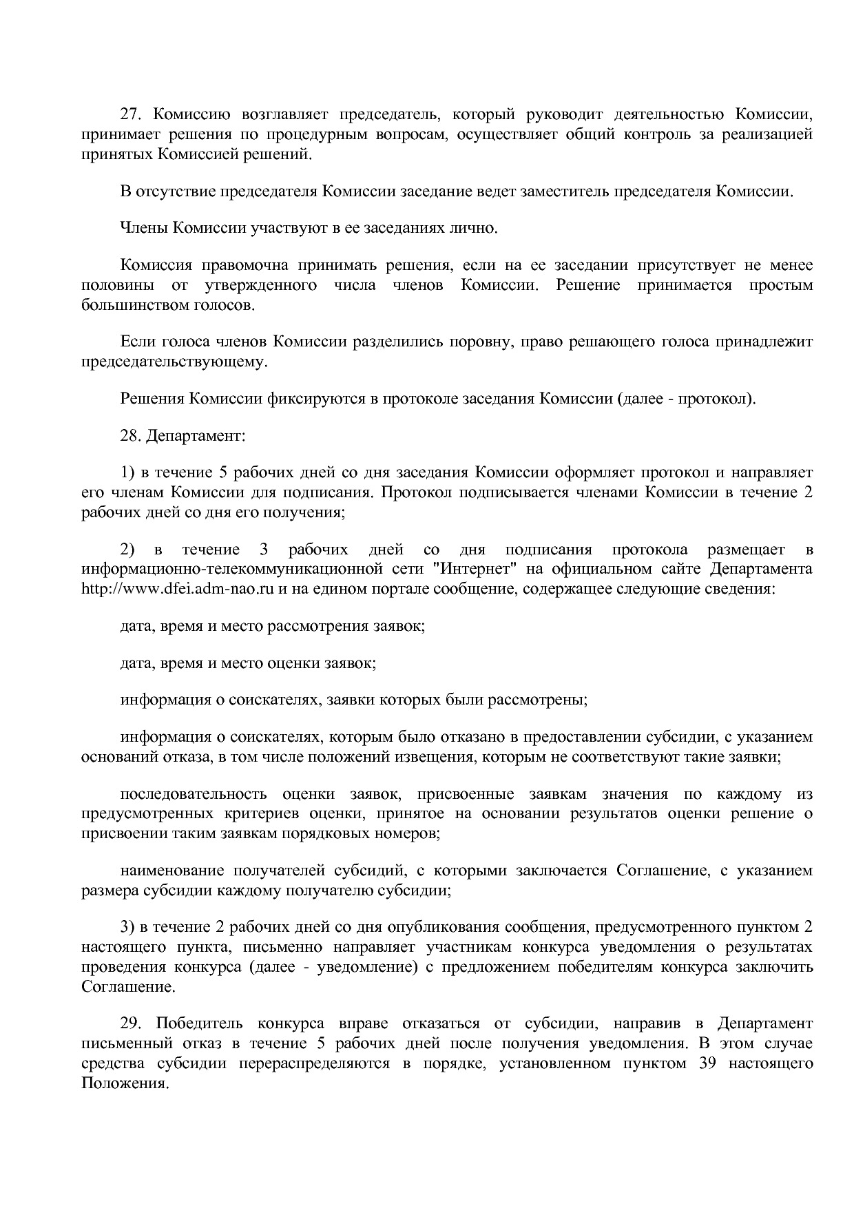 Постановление администрации НАО от 05_05_2017 N 145-п (ред_.pdf