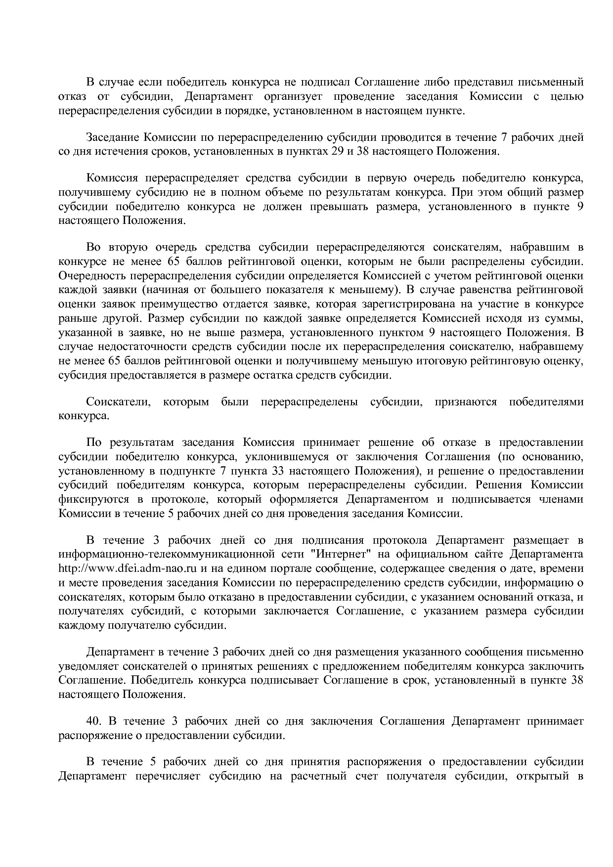 Постановление администрации НАО от 05_05_2017 N 145-п (ред_.pdf