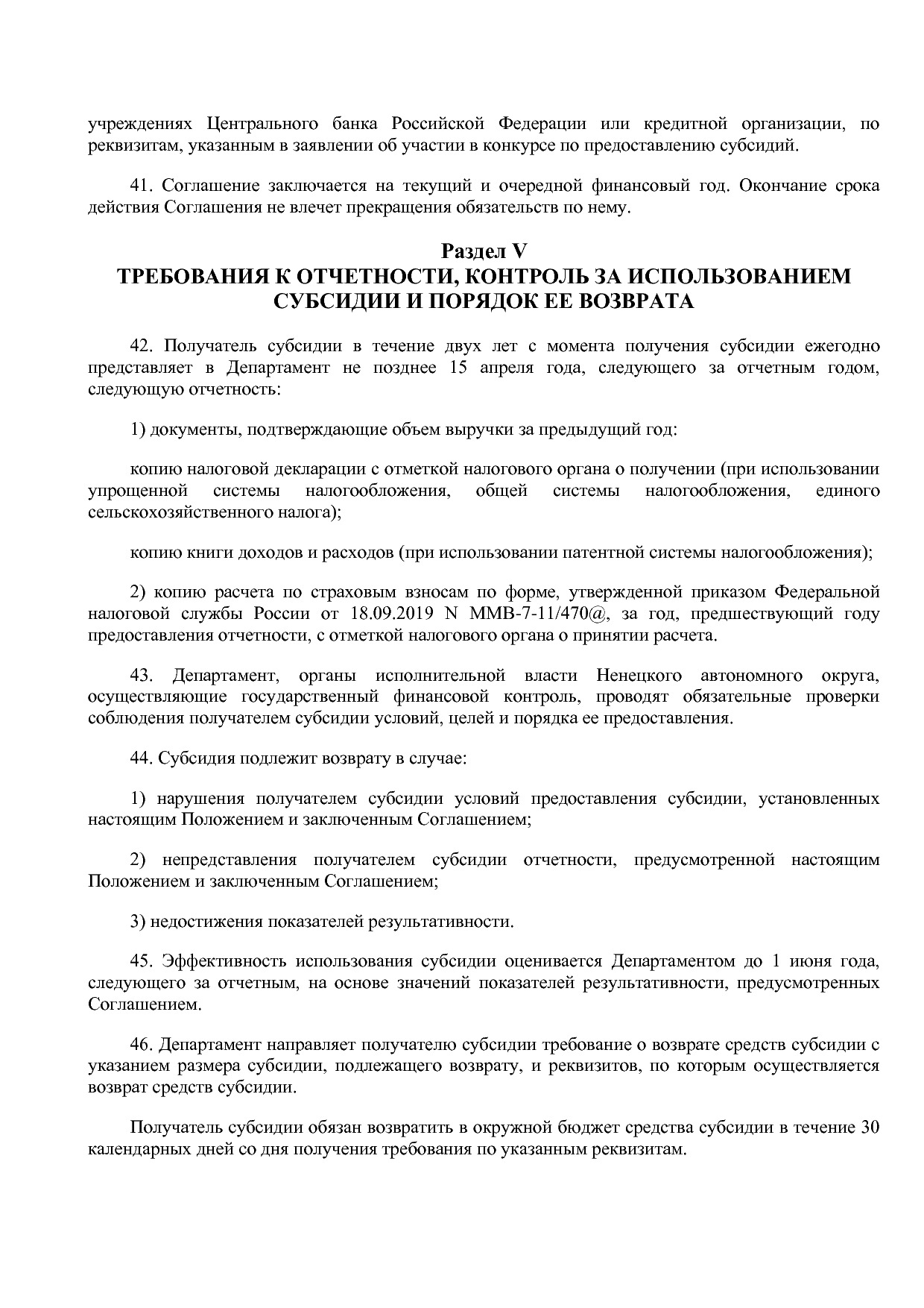 Постановление администрации НАО от 05_05_2017 N 145-п (ред_.pdf