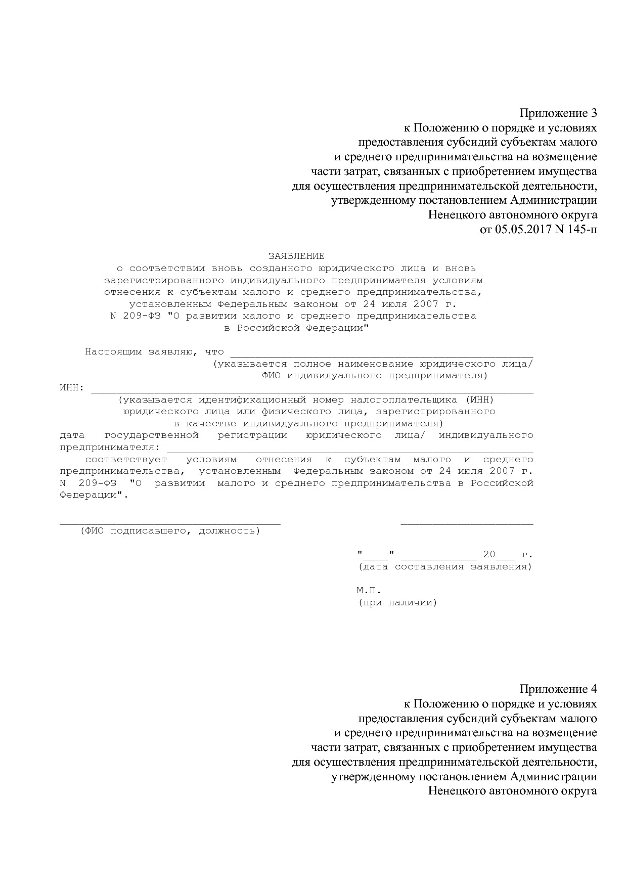 Постановление администрации НАО от 05_05_2017 N 145-п (ред_.pdf