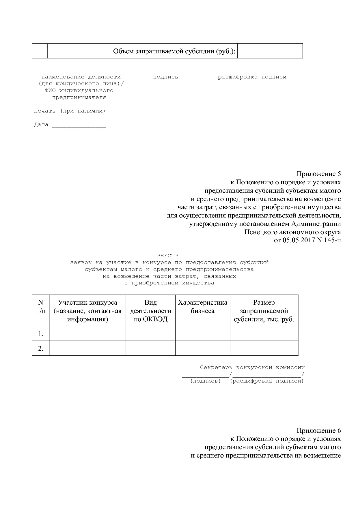 Постановление администрации НАО от 05_05_2017 N 145-п (ред_.pdf