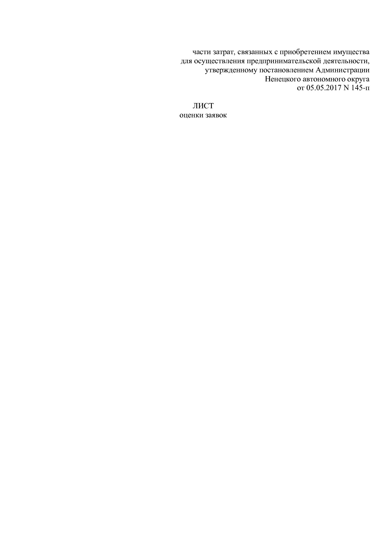 Постановление администрации НАО от 05_05_2017 N 145-п (ред_.pdf