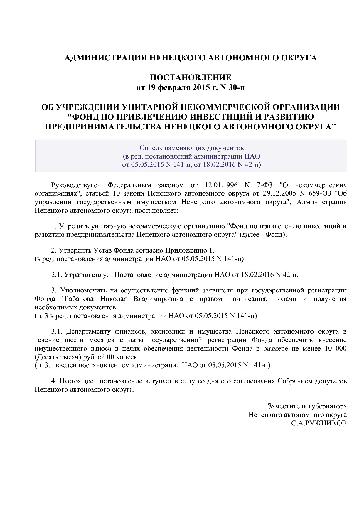 Постановление администрации НАО от 19_02_2015 N 30-п (ред_ о.pdf