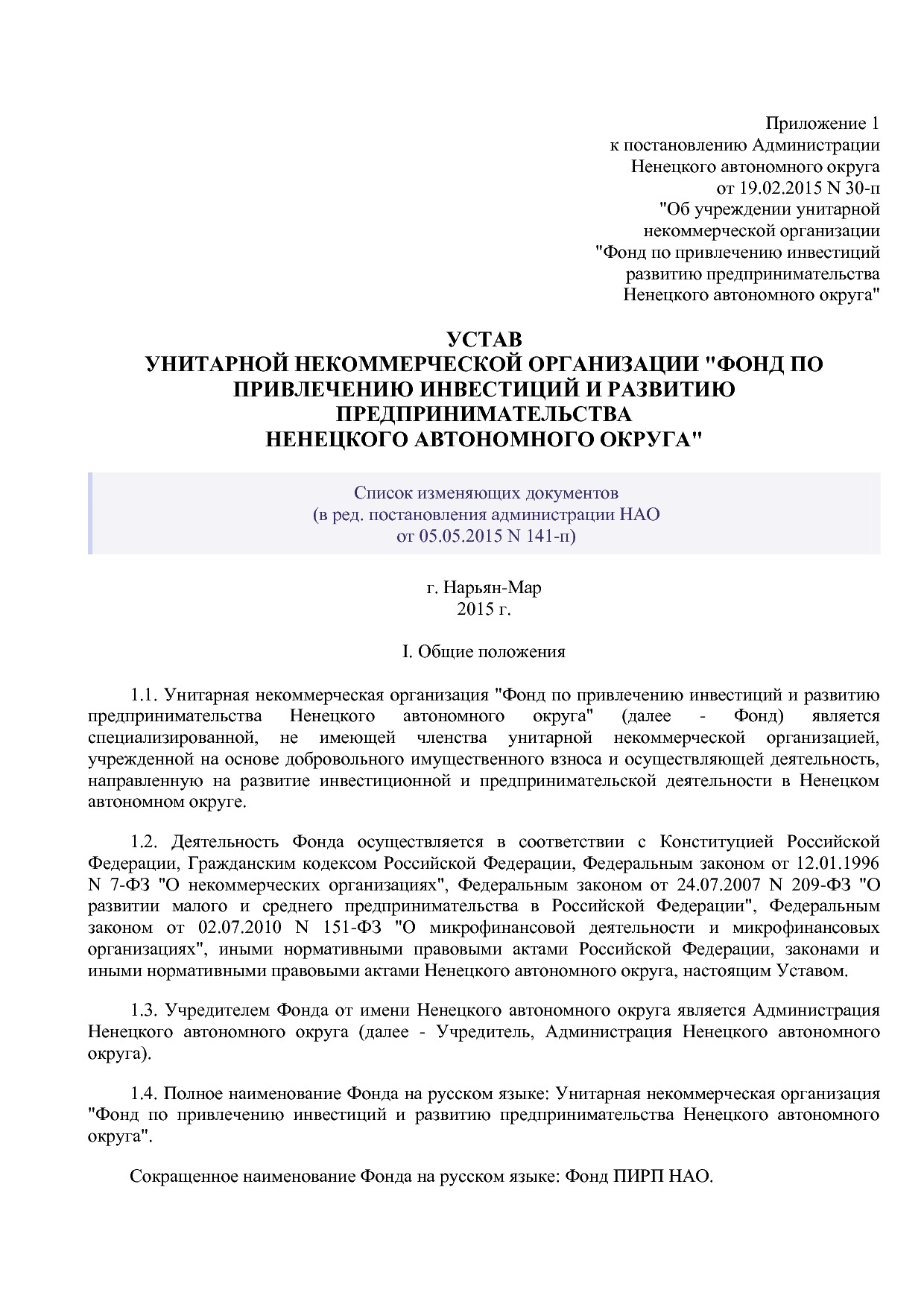 Постановление администрации НАО от 19_02_2015 N 30-п (ред_ о.pdf