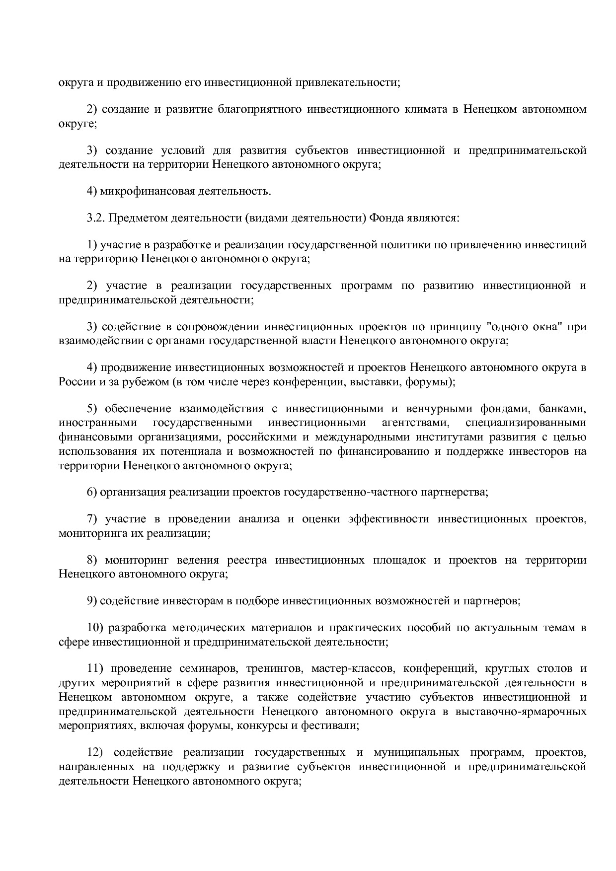 Постановление администрации НАО от 19_02_2015 N 30-п (ред_ о.pdf