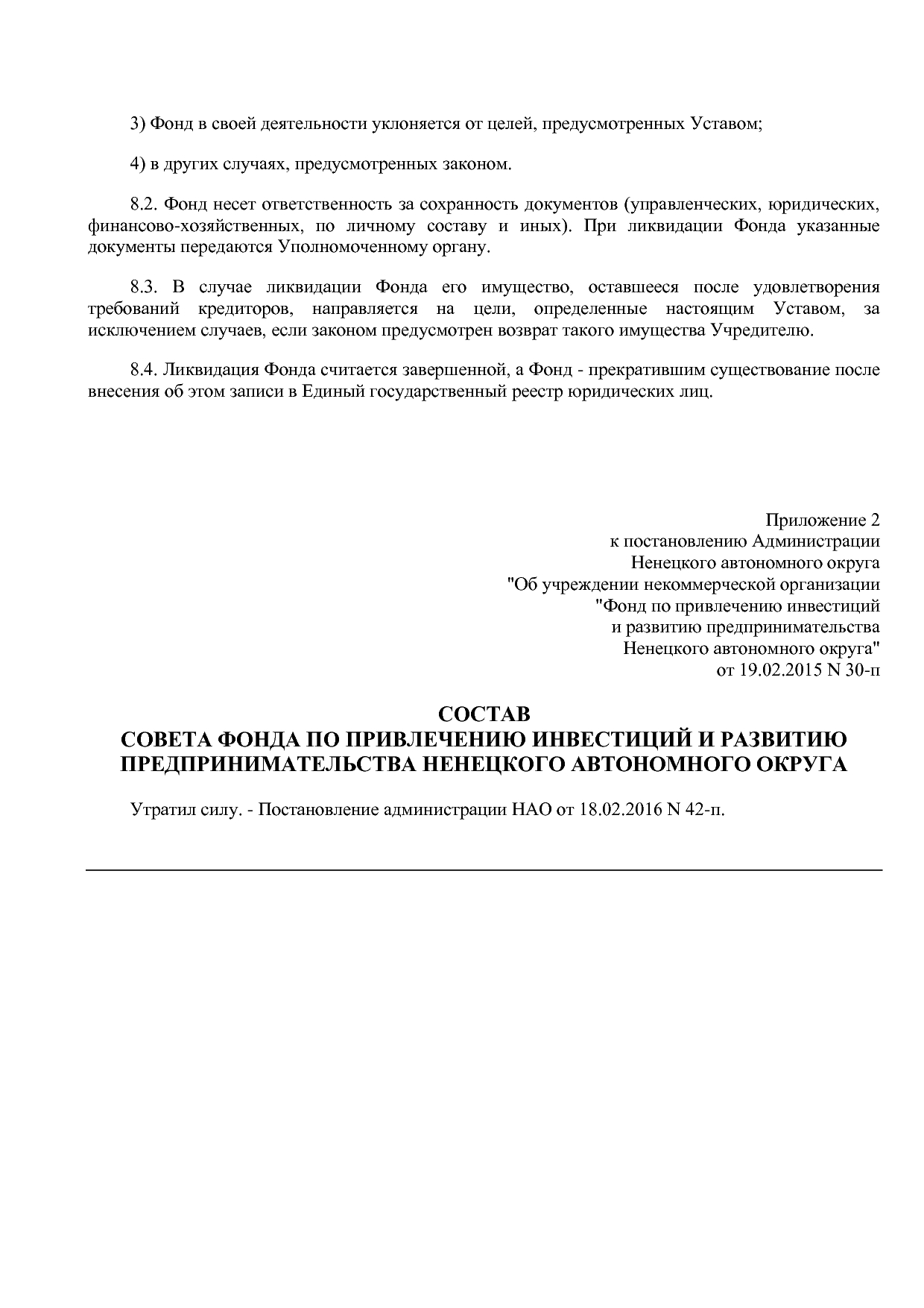 Постановление администрации НАО от 19_02_2015 N 30-п (ред_ о.pdf
