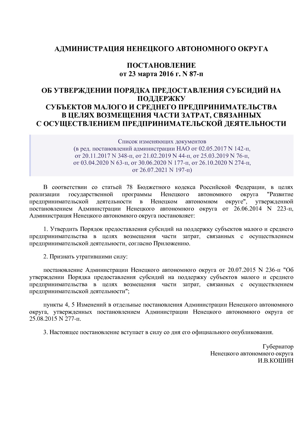 Постановление администрации НАО от 23_03_2016 N 87-п (ред_ о.pdf