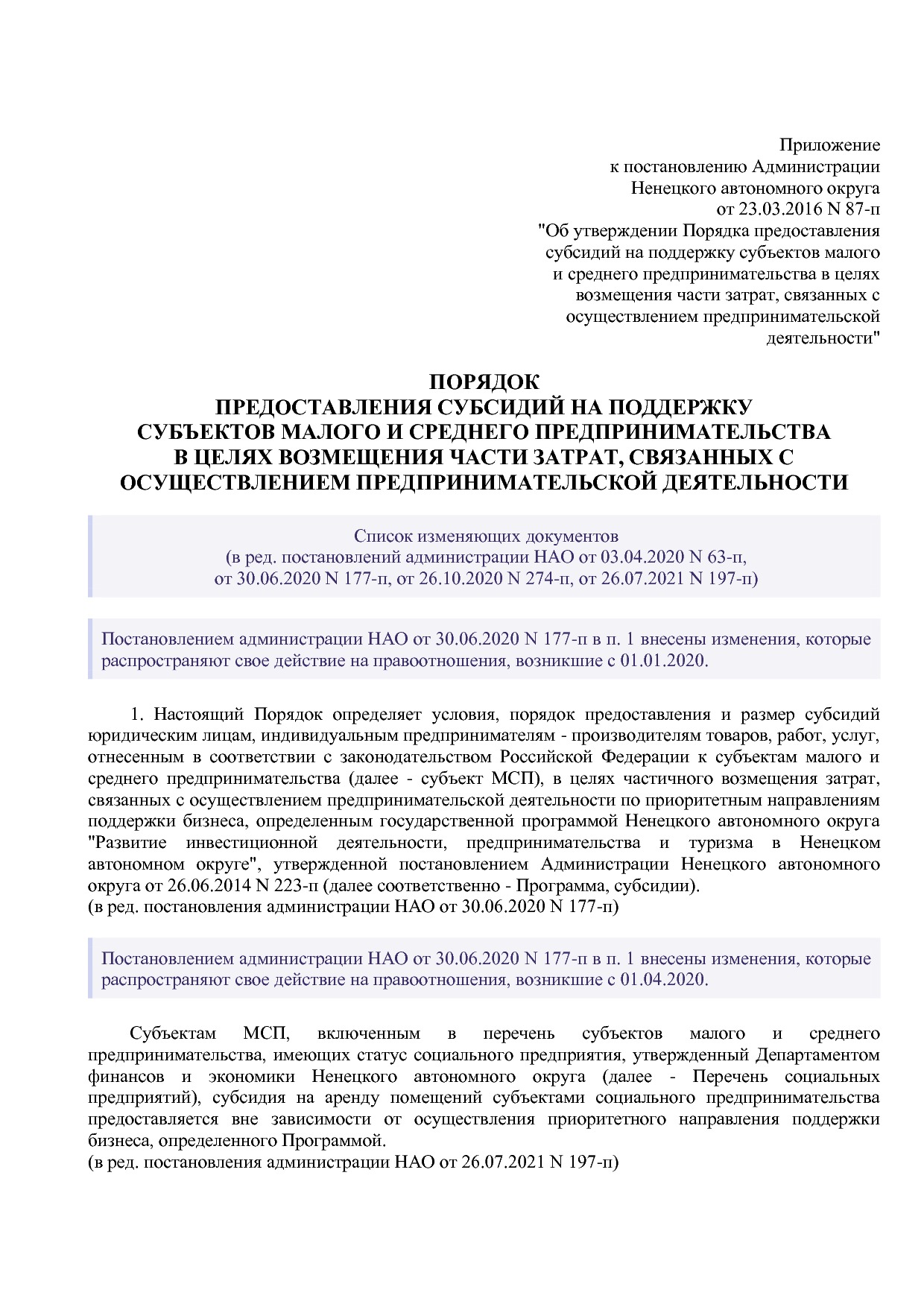 Постановление администрации НАО от 23_03_2016 N 87-п (ред_ о.pdf