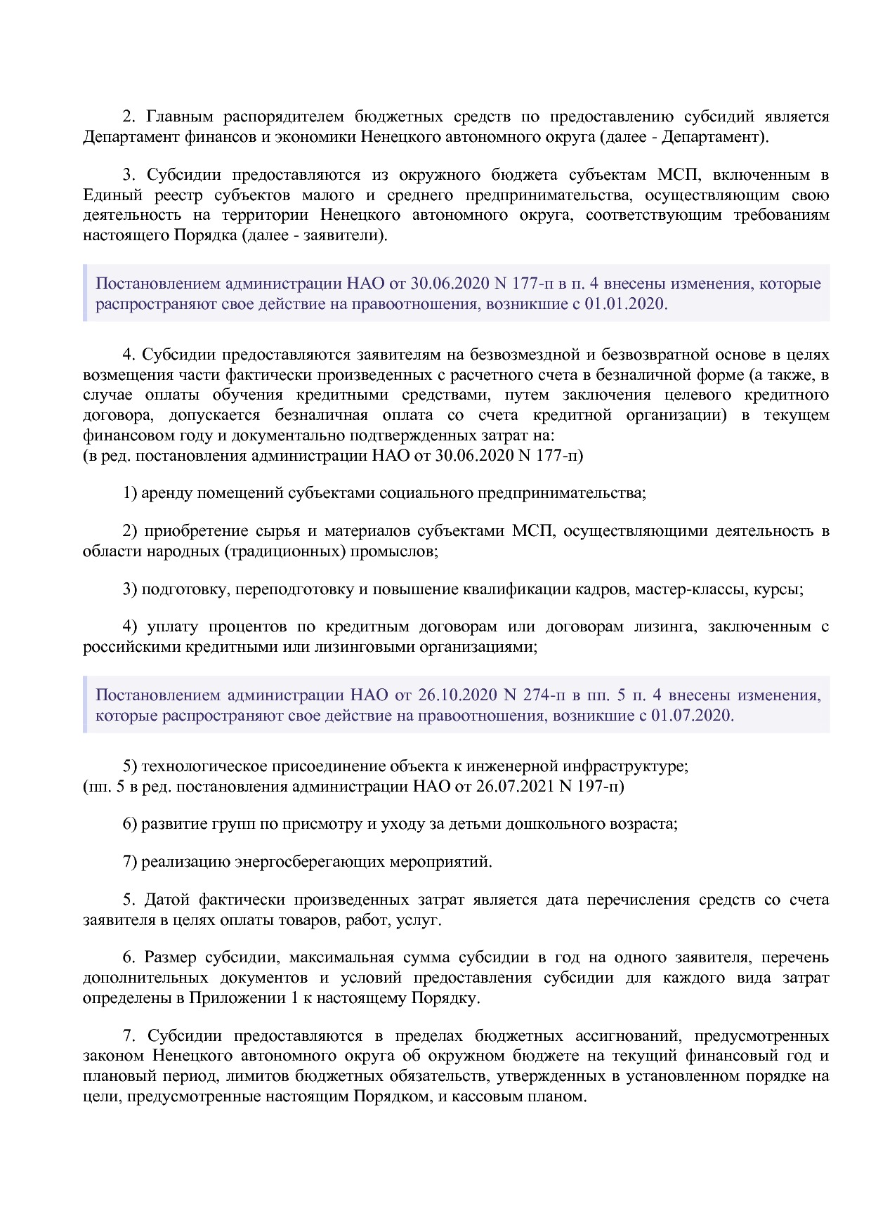 Постановление администрации НАО от 23_03_2016 N 87-п (ред_ о.pdf