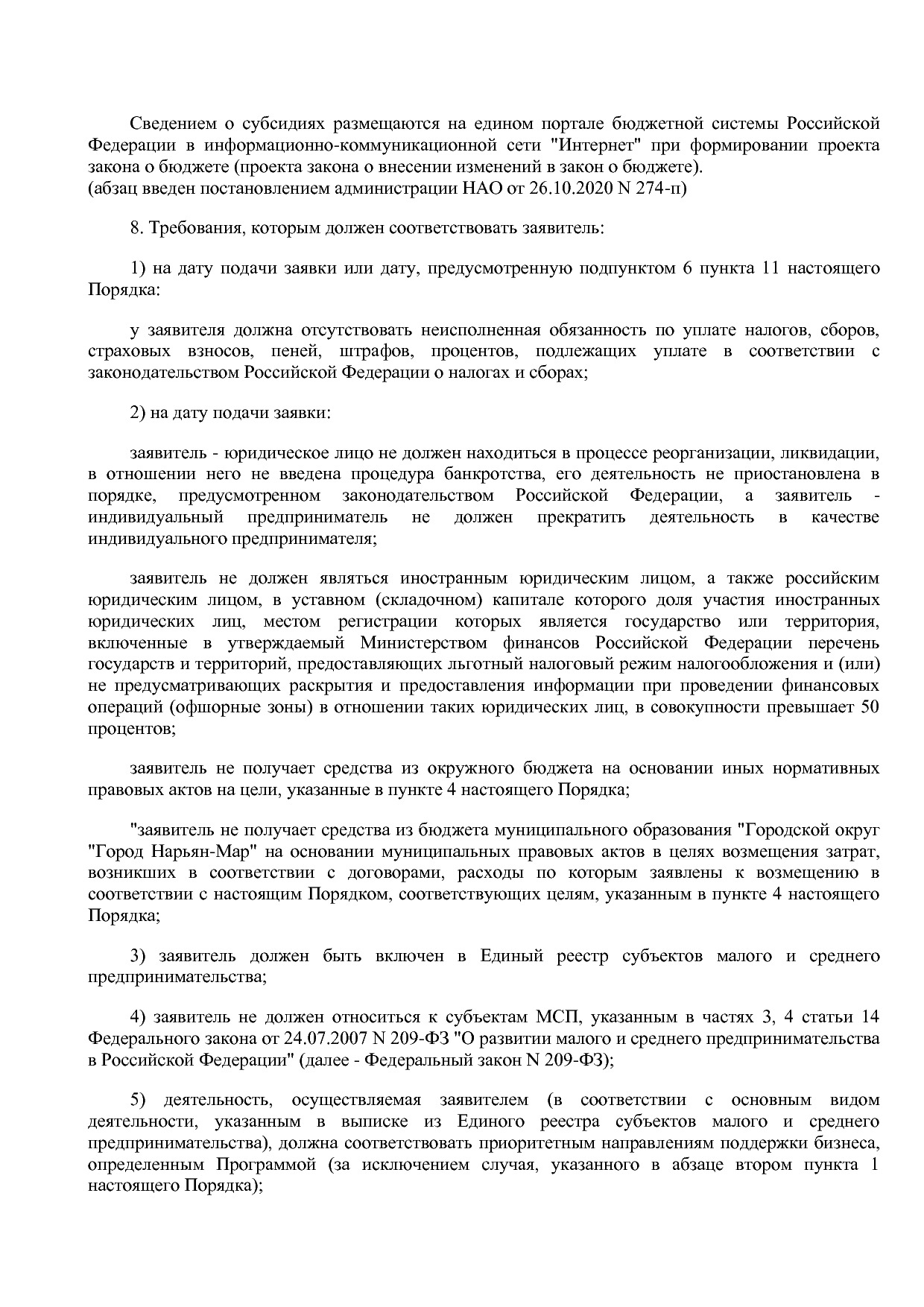 Постановление администрации НАО от 23_03_2016 N 87-п (ред_ о.pdf