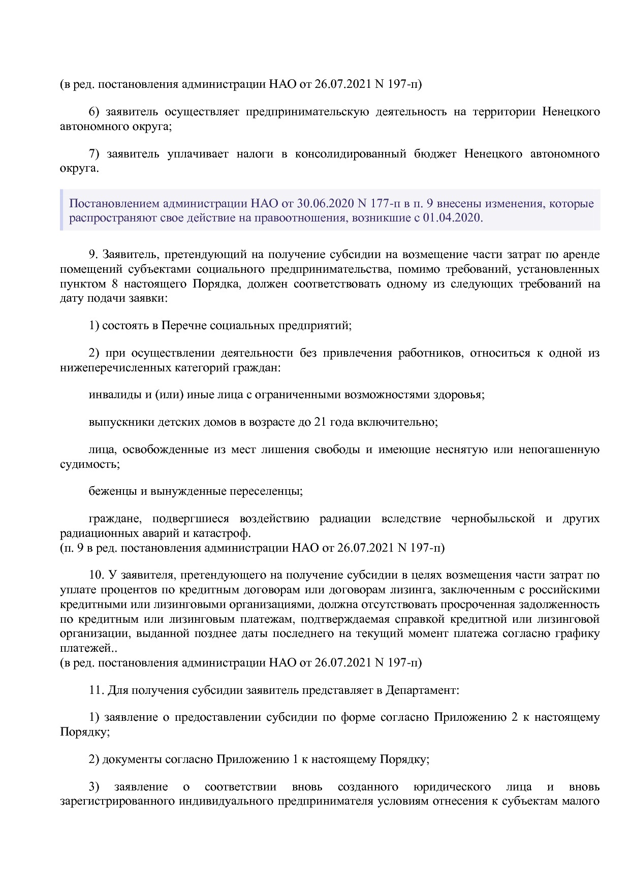Постановление администрации НАО от 23_03_2016 N 87-п (ред_ о.pdf