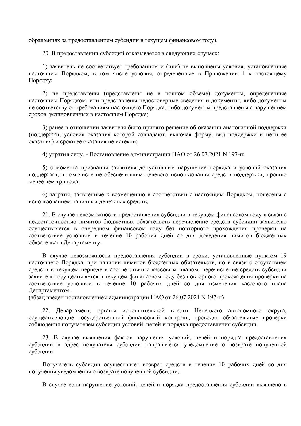 Постановление администрации НАО от 23_03_2016 N 87-п (ред_ о.pdf