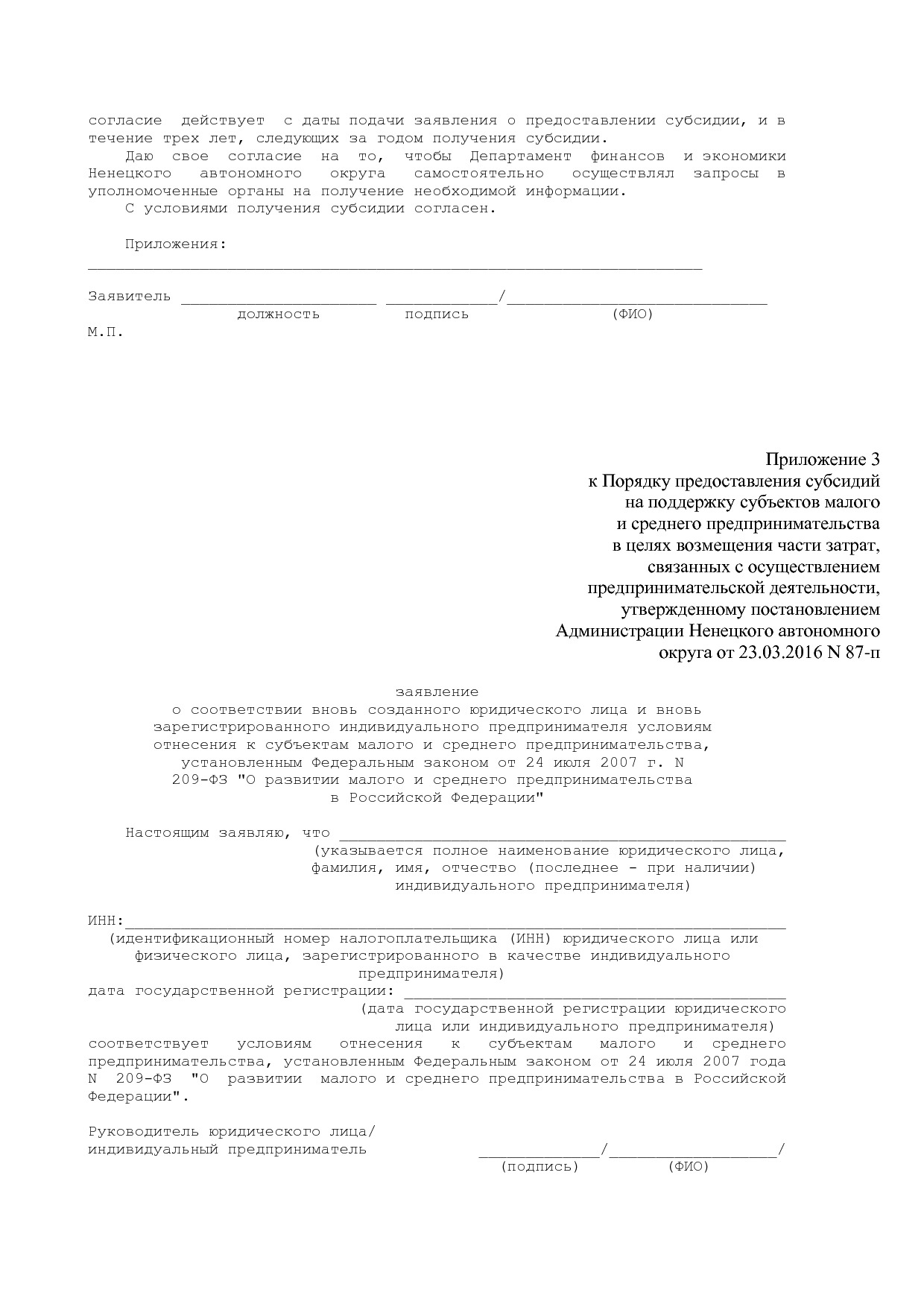 Постановление администрации НАО от 23_03_2016 N 87-п (ред_ о.pdf