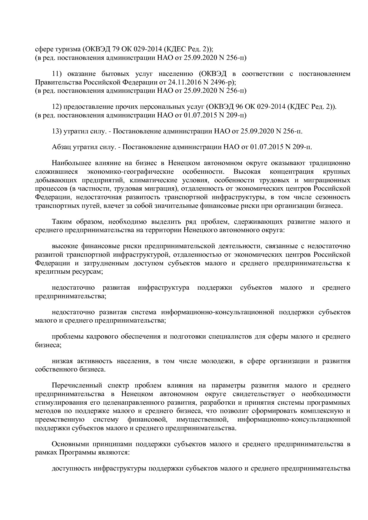 Постановление администрации НАО от 26_06_2014 N 223-п (ред_.pdf