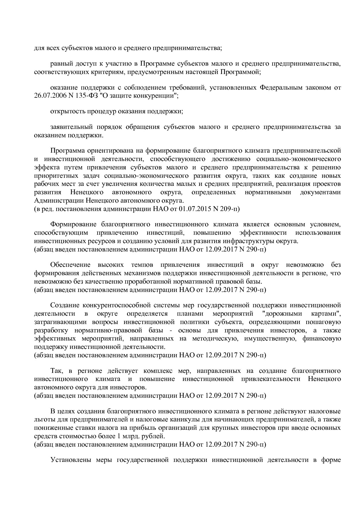 Постановление администрации НАО от 26_06_2014 N 223-п (ред_.pdf