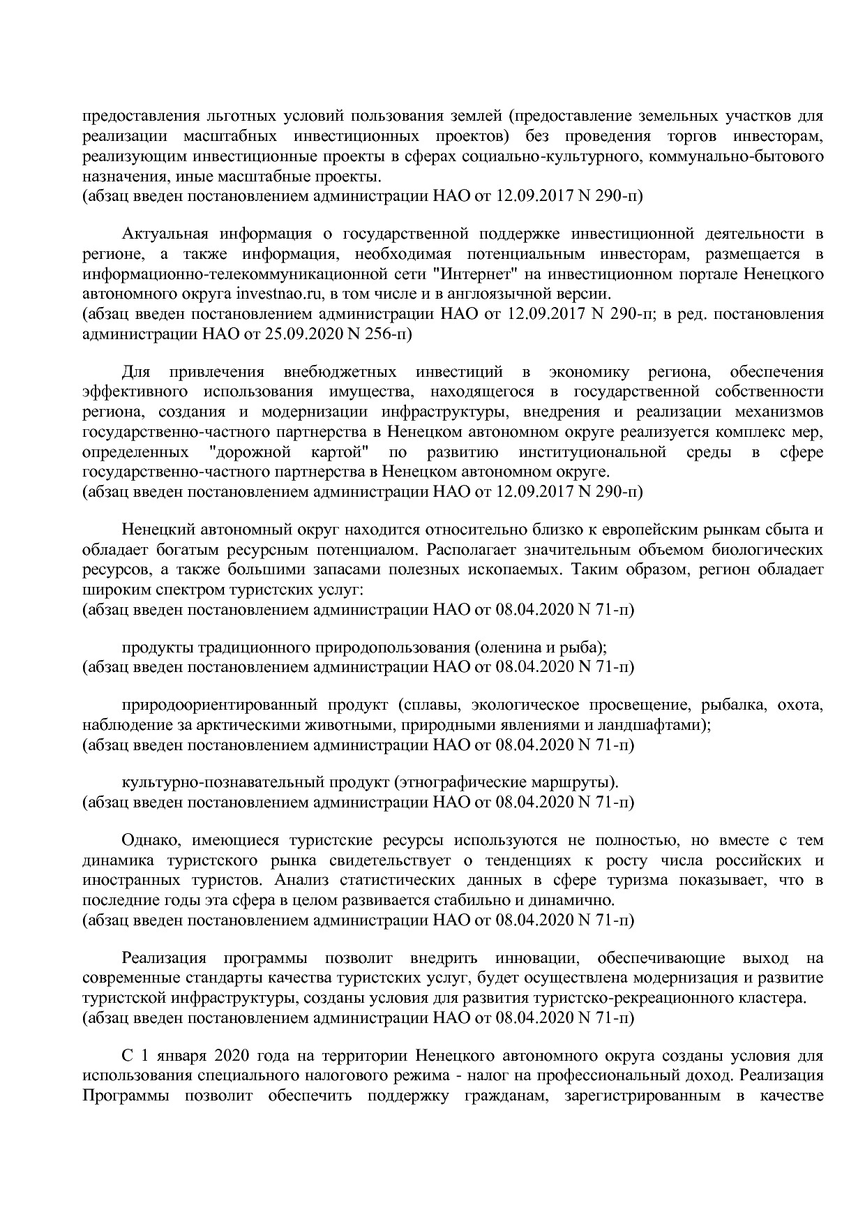 Постановление администрации НАО от 26_06_2014 N 223-п (ред_.pdf