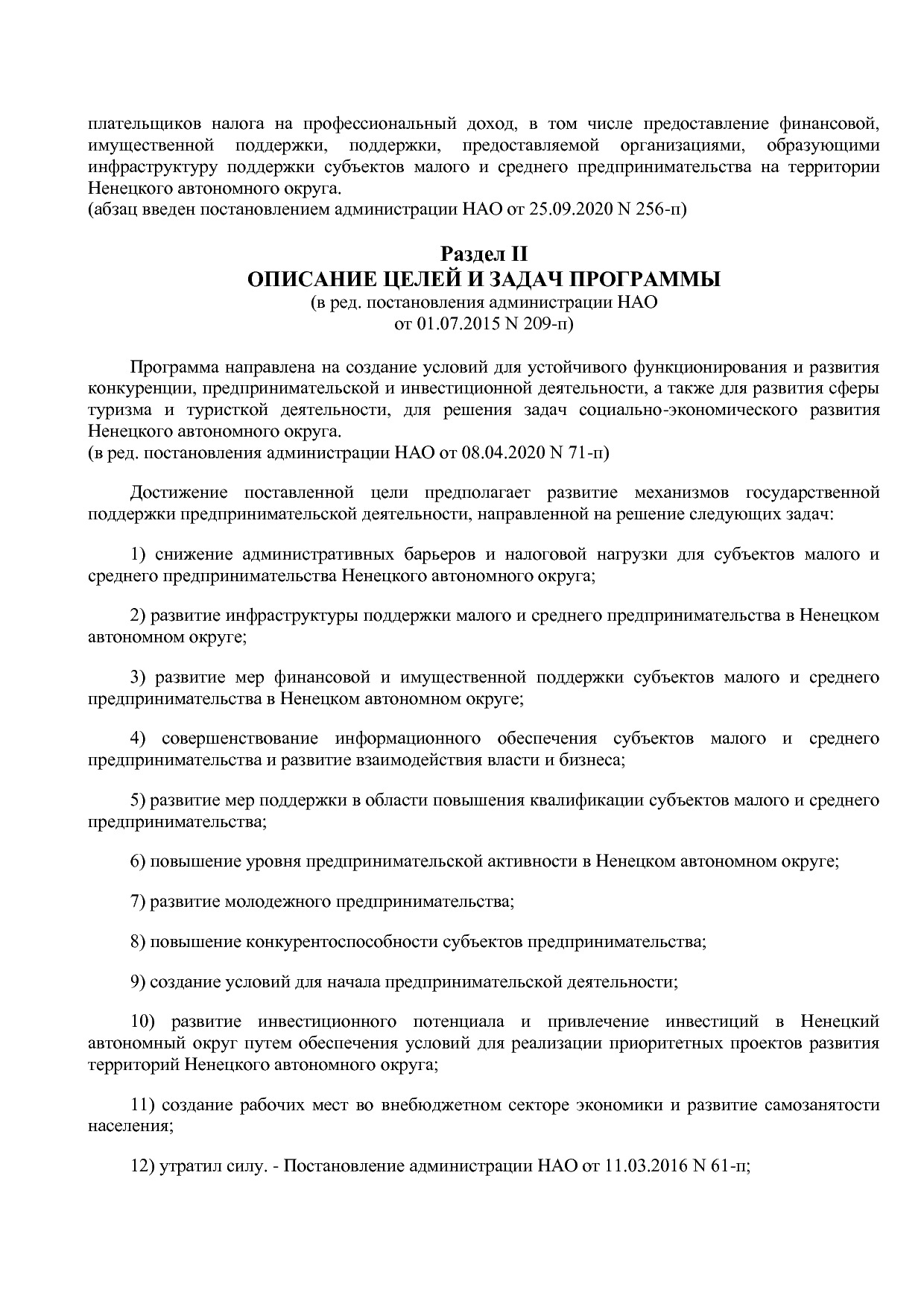Постановление администрации НАО от 26_06_2014 N 223-п (ред_.pdf
