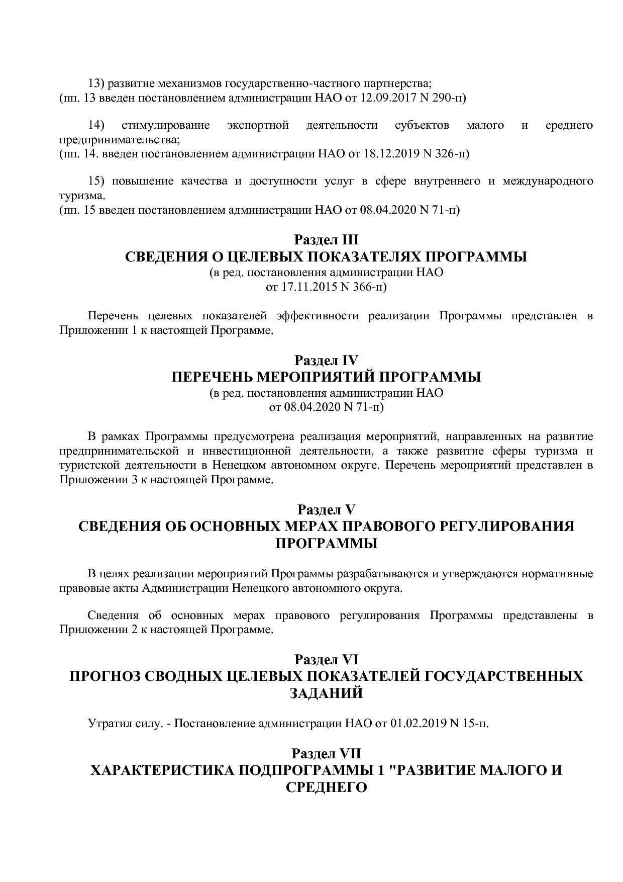 Постановление администрации НАО от 26_06_2014 N 223-п (ред_.pdf