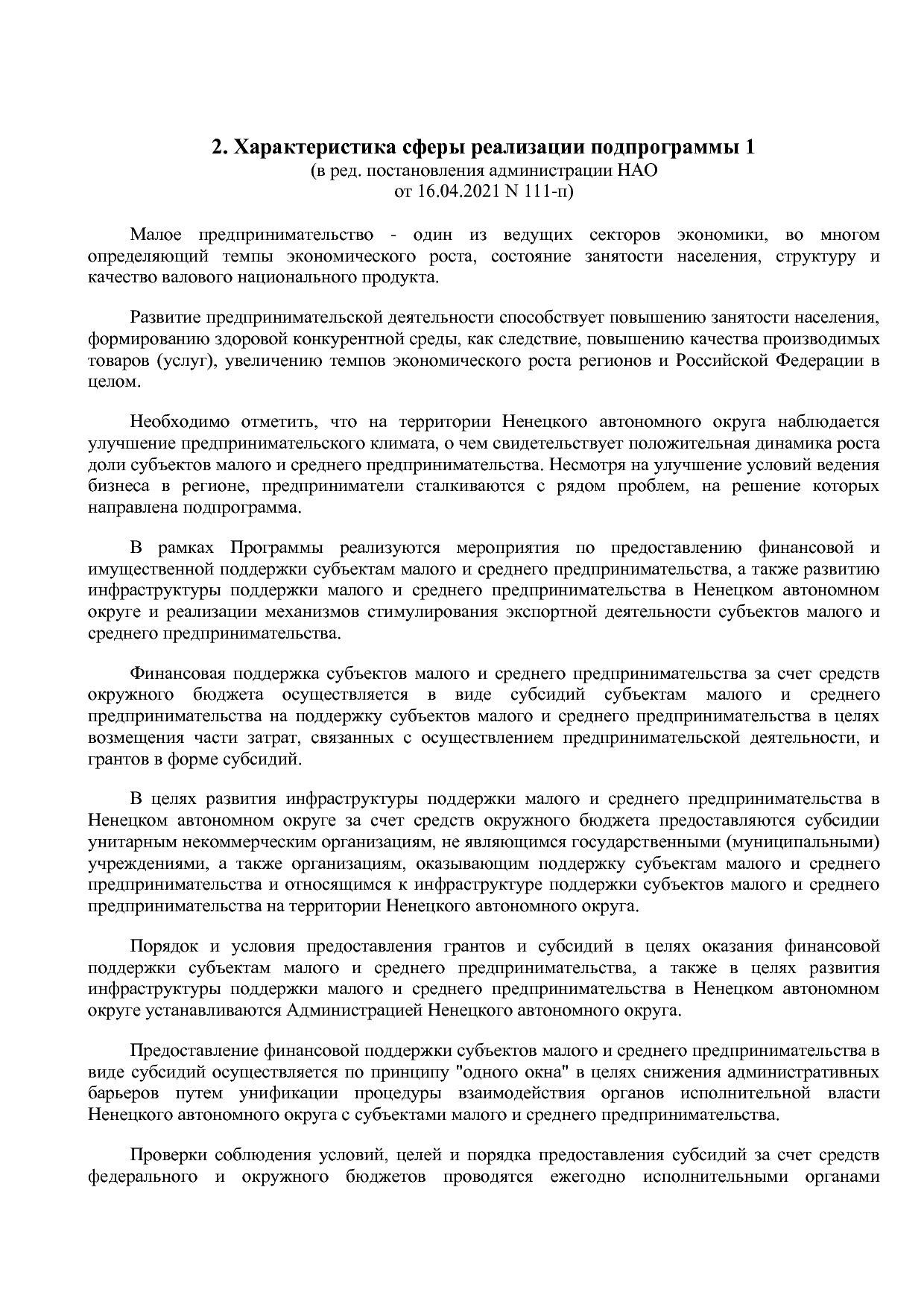 Постановление администрации НАО от 26_06_2014 N 223-п (ред_.pdf