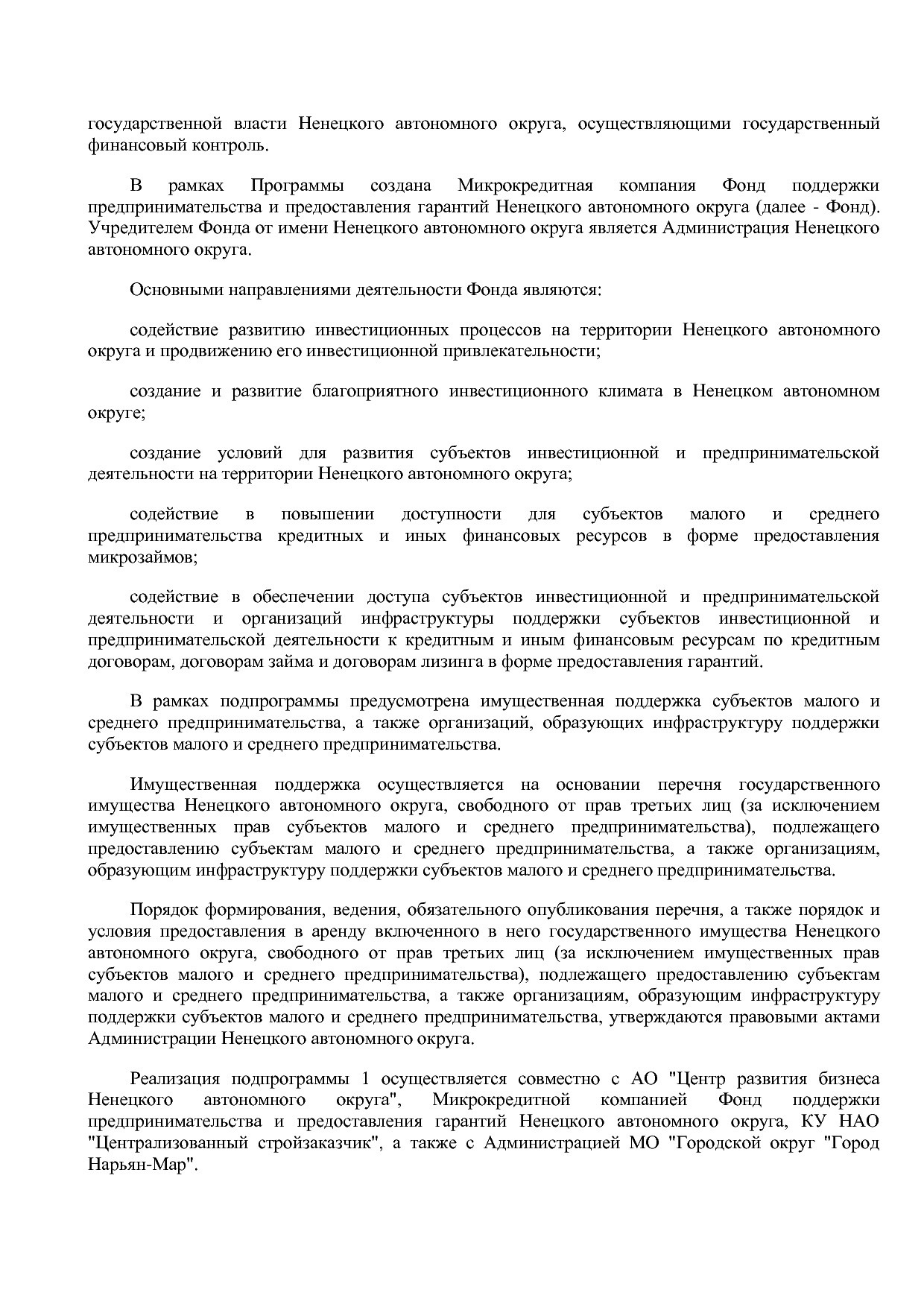 Постановление администрации НАО от 26_06_2014 N 223-п (ред_.pdf