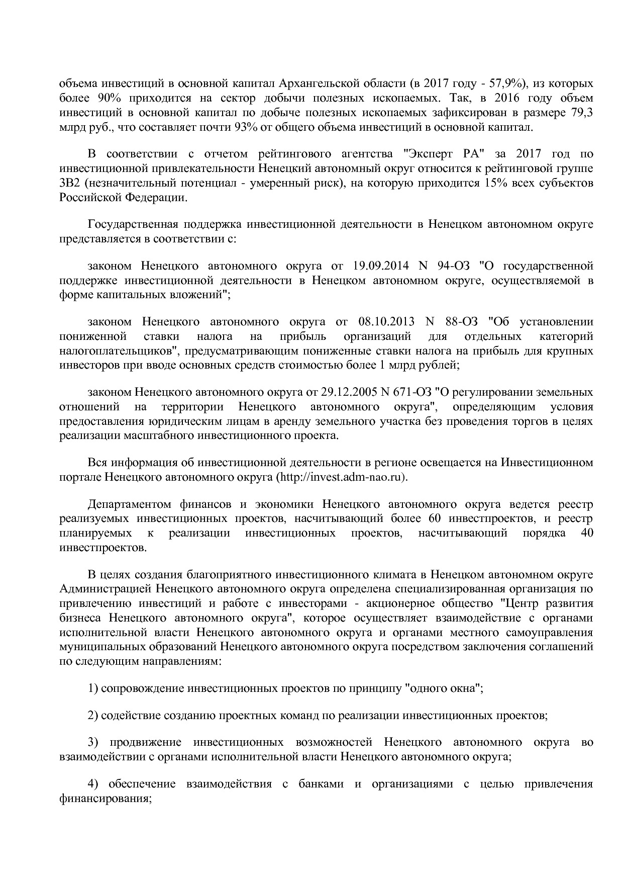 Постановление администрации НАО от 26_06_2014 N 223-п (ред_.pdf