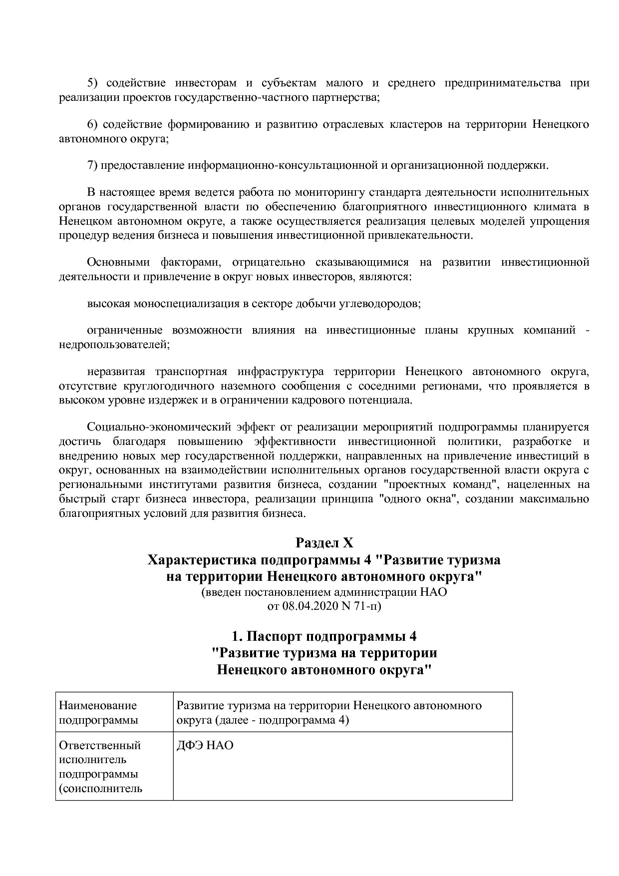 Постановление администрации НАО от 26_06_2014 N 223-п (ред_.pdf