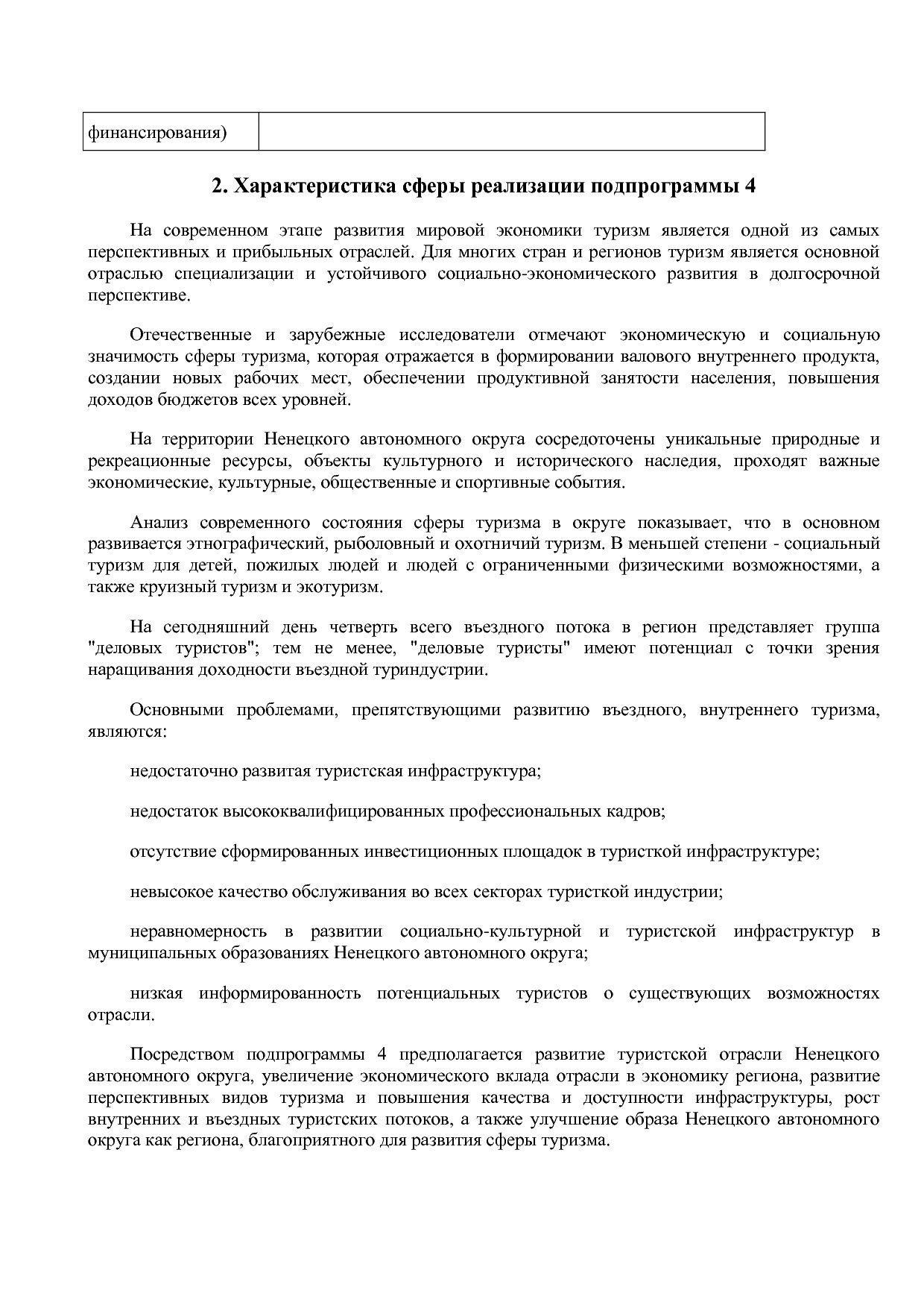 Постановление администрации НАО от 26_06_2014 N 223-п (ред_.pdf