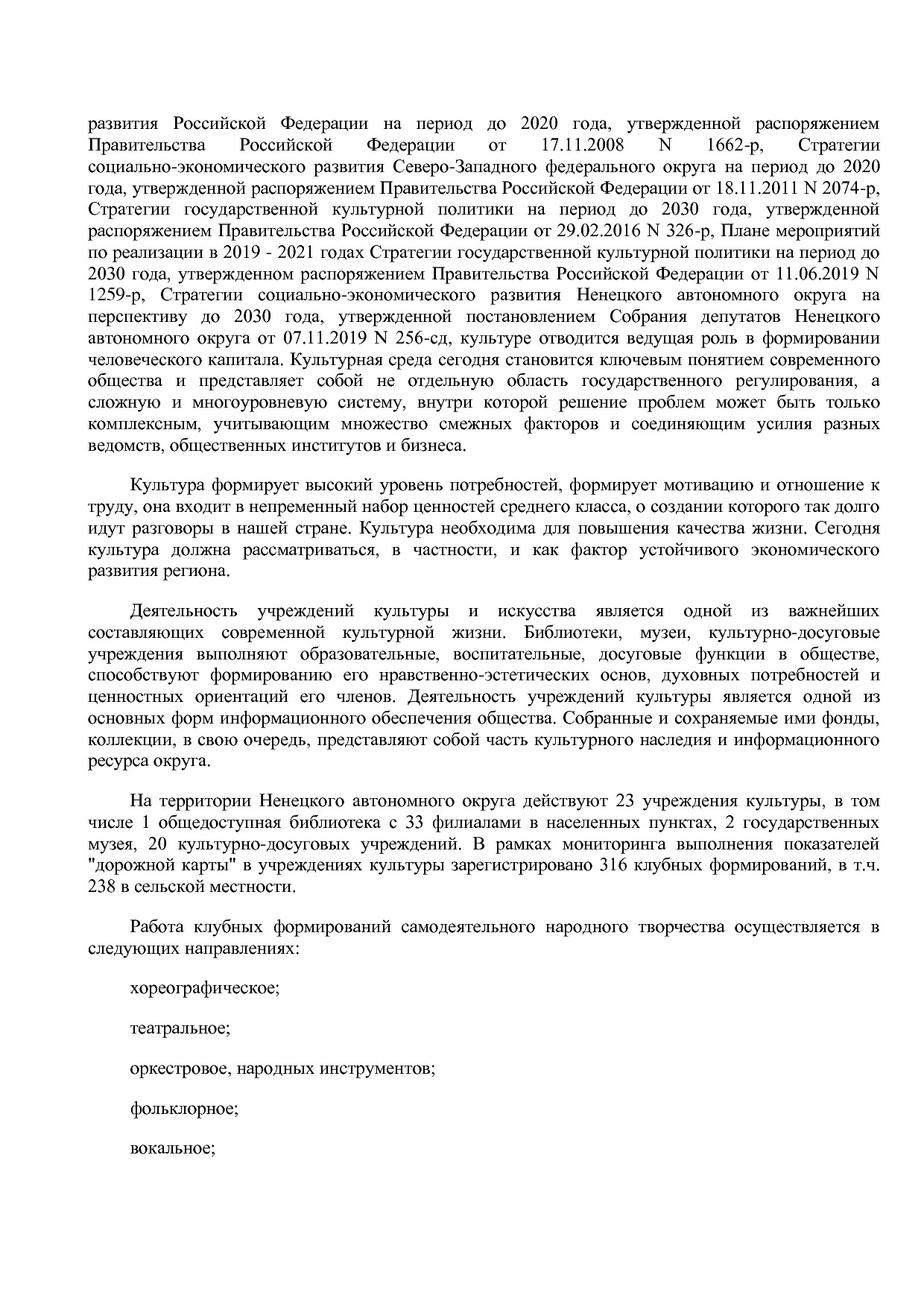 Постановление администрации НАО от 27_10_2014 N 410-п (ред_.pdf