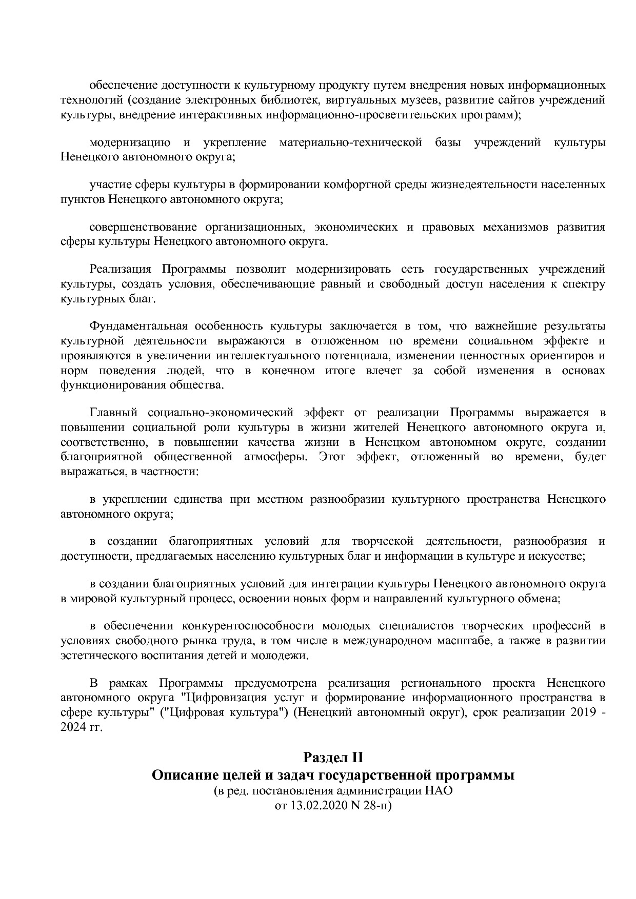 Постановление администрации НАО от 27_10_2014 N 410-п (ред_.pdf