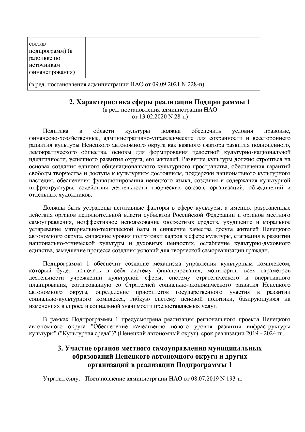 Постановление администрации НАО от 27_10_2014 N 410-п (ред_.pdf