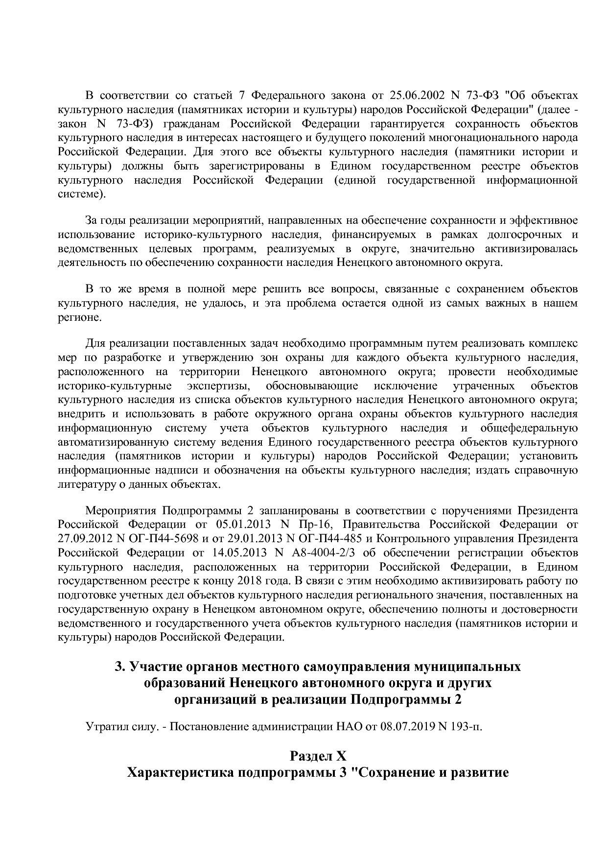 Постановление администрации НАО от 27_10_2014 N 410-п (ред_.pdf