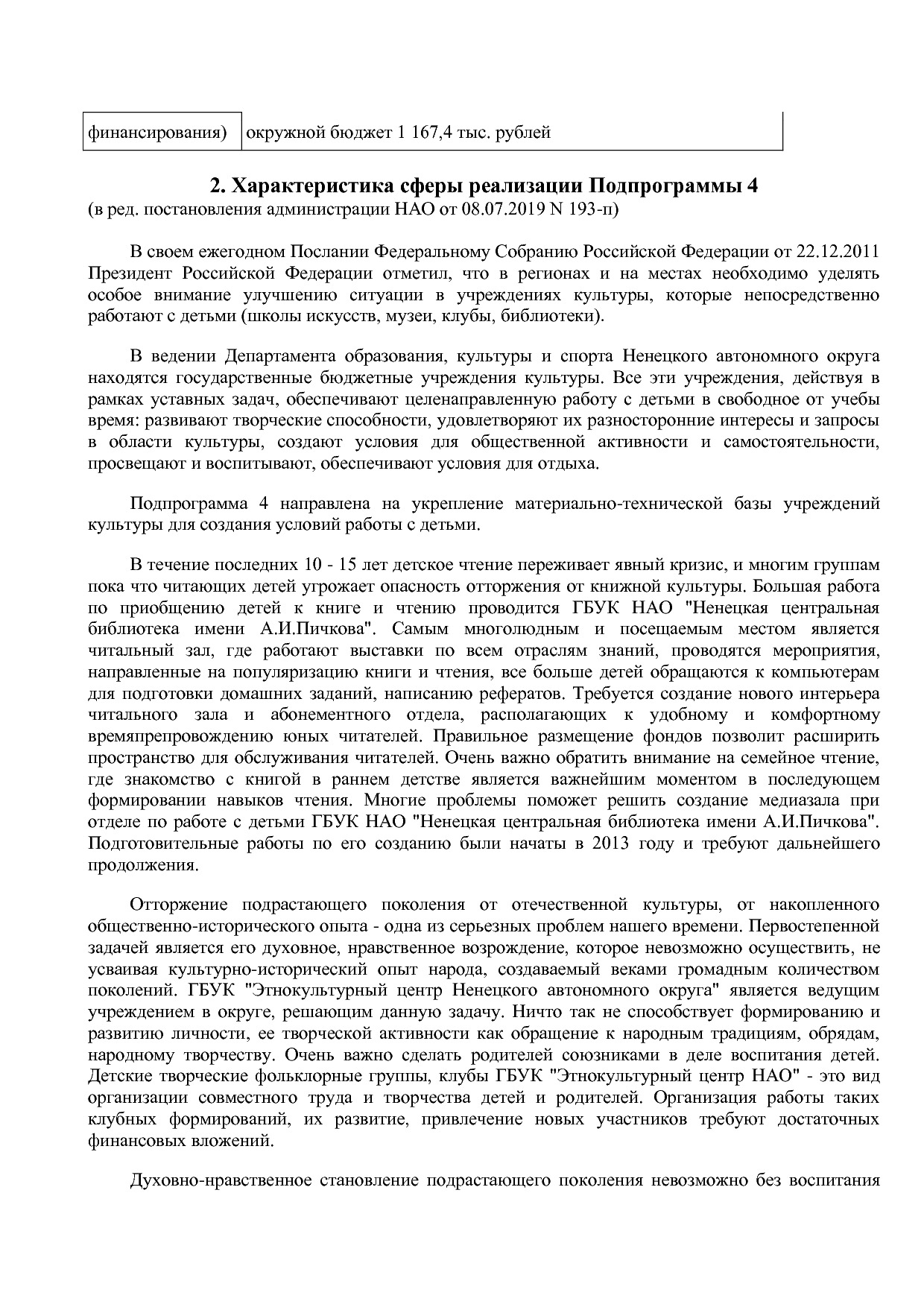 Постановление администрации НАО от 27_10_2014 N 410-п (ред_.pdf