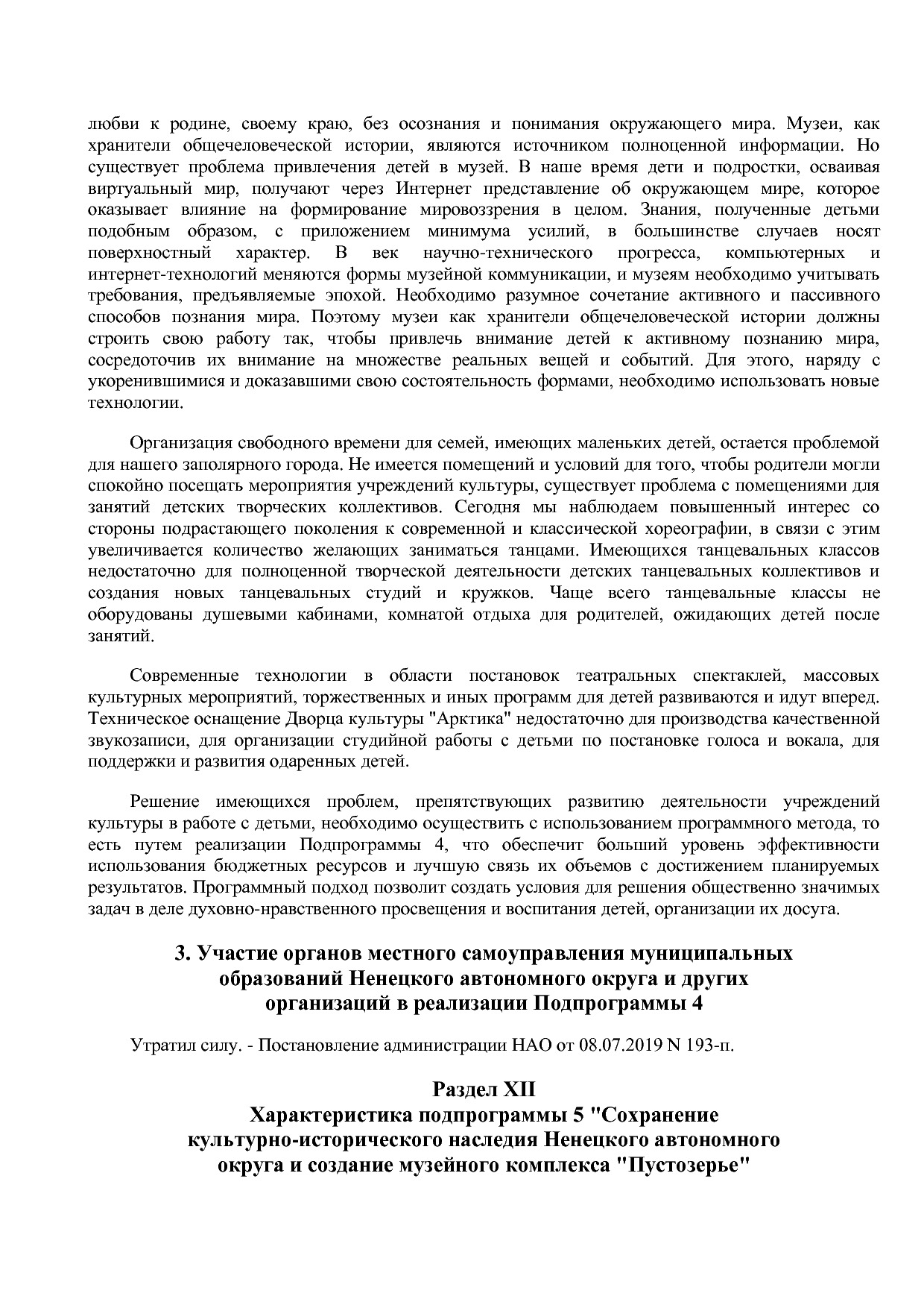 Постановление администрации НАО от 27_10_2014 N 410-п (ред_.pdf