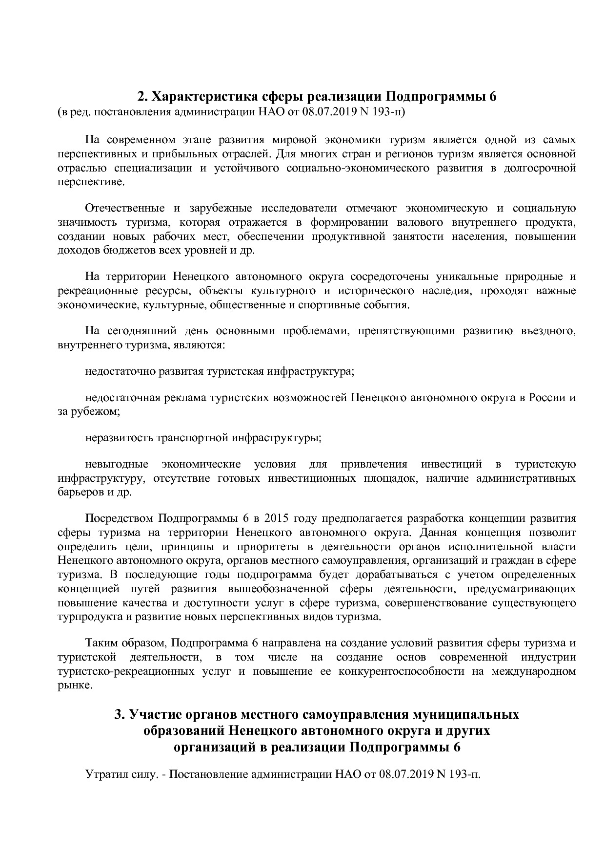Постановление администрации НАО от 27_10_2014 N 410-п (ред_.pdf