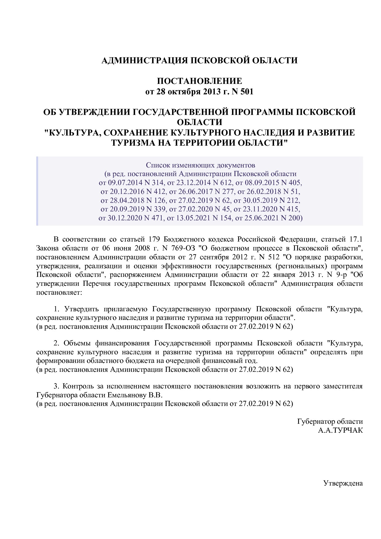 Постановление Администрации Псковской области от 28_10_2013.pdf