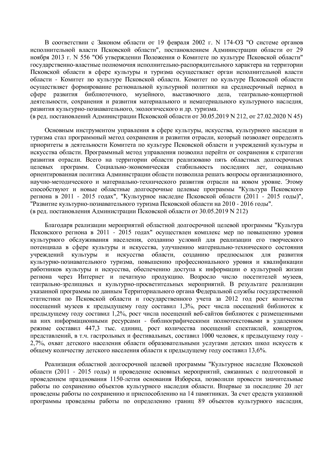 Постановление Администрации Псковской области от 28_10_2013.pdf
