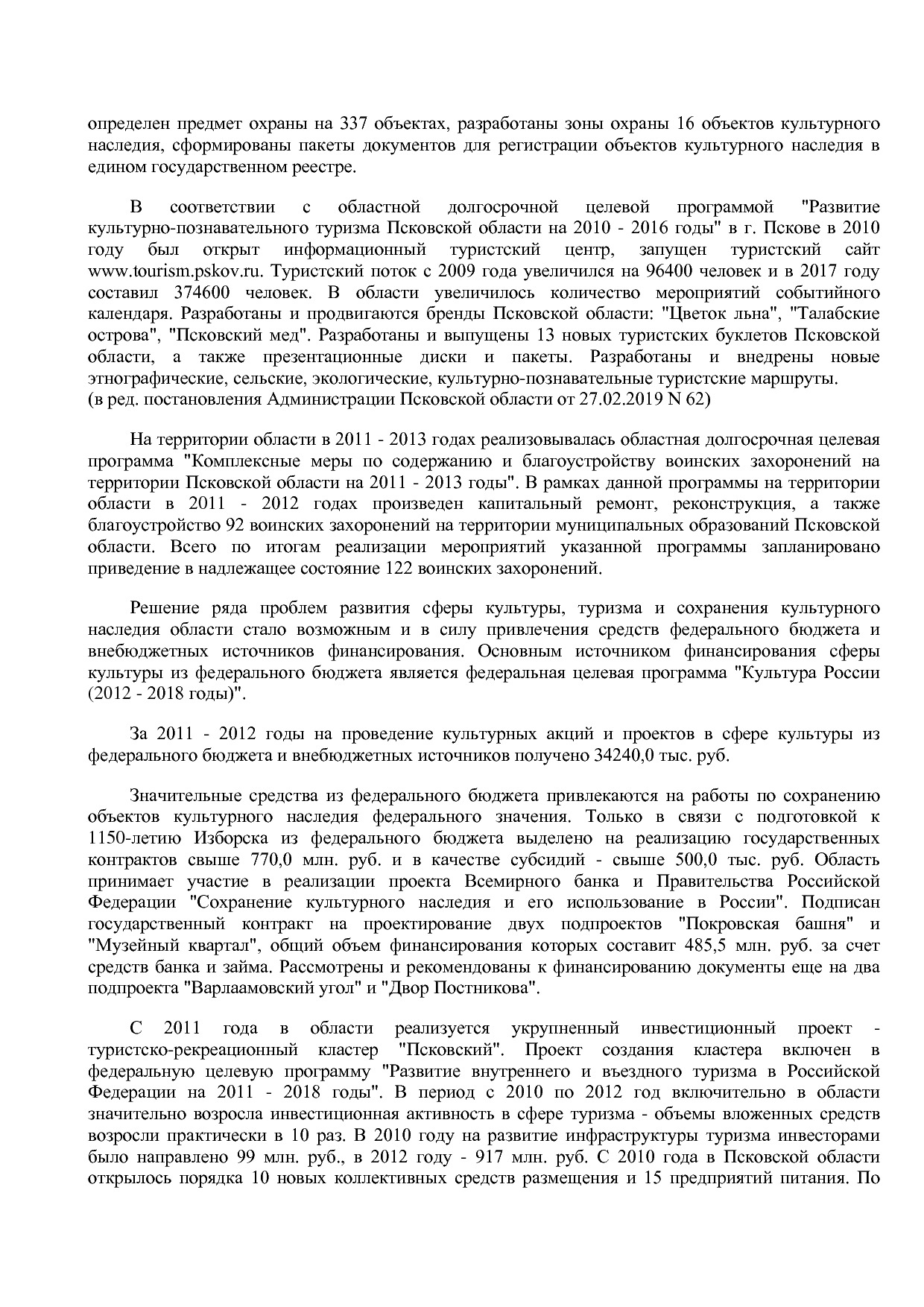 Постановление Администрации Псковской области от 28_10_2013.pdf