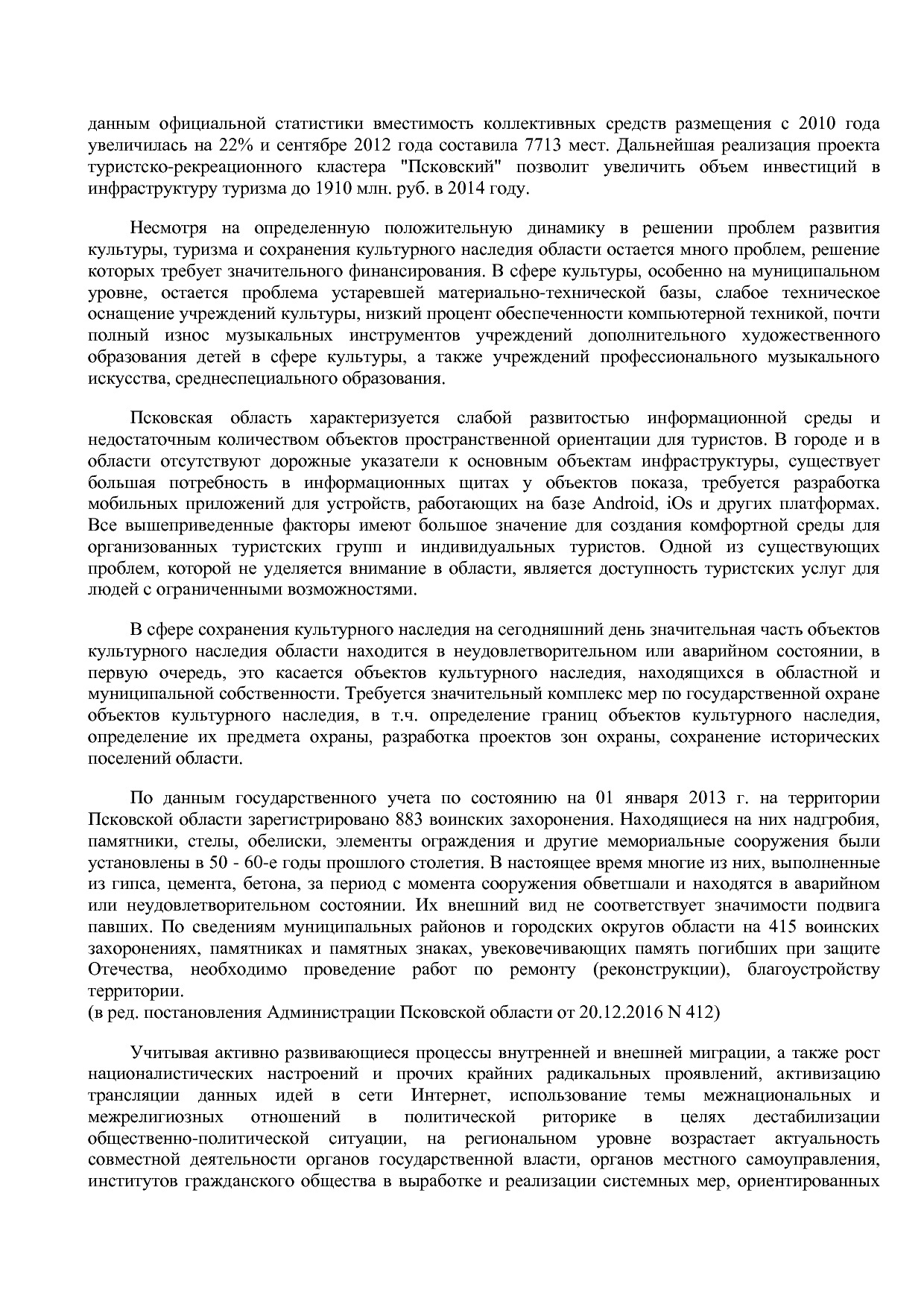 Постановление Администрации Псковской области от 28_10_2013.pdf