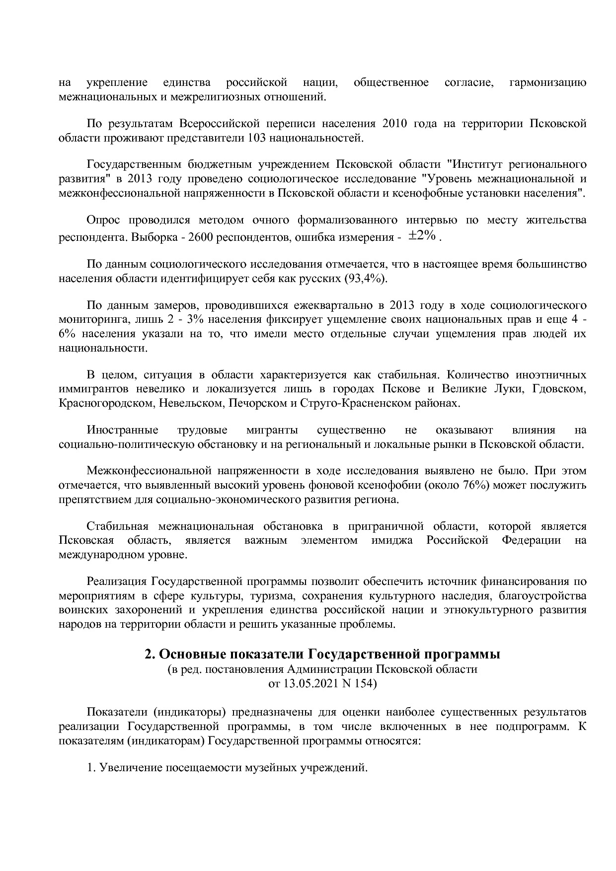 Постановление Администрации Псковской области от 28_10_2013.pdf