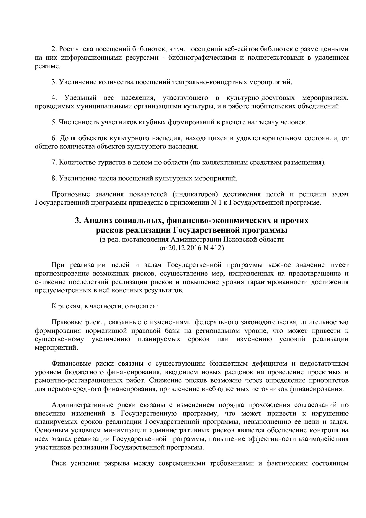 Постановление Администрации Псковской области от 28_10_2013.pdf