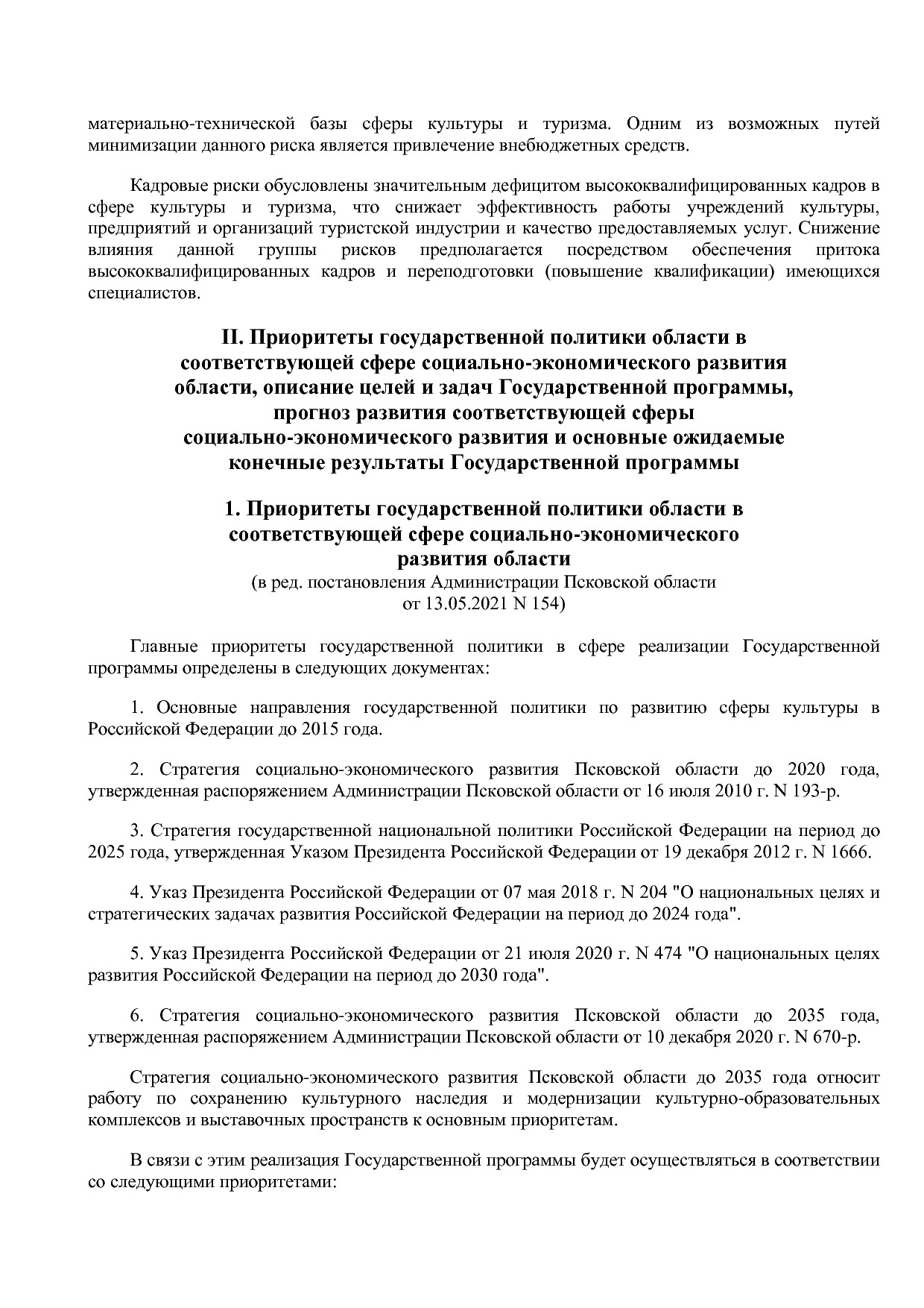 Постановление Администрации Псковской области от 28_10_2013.pdf