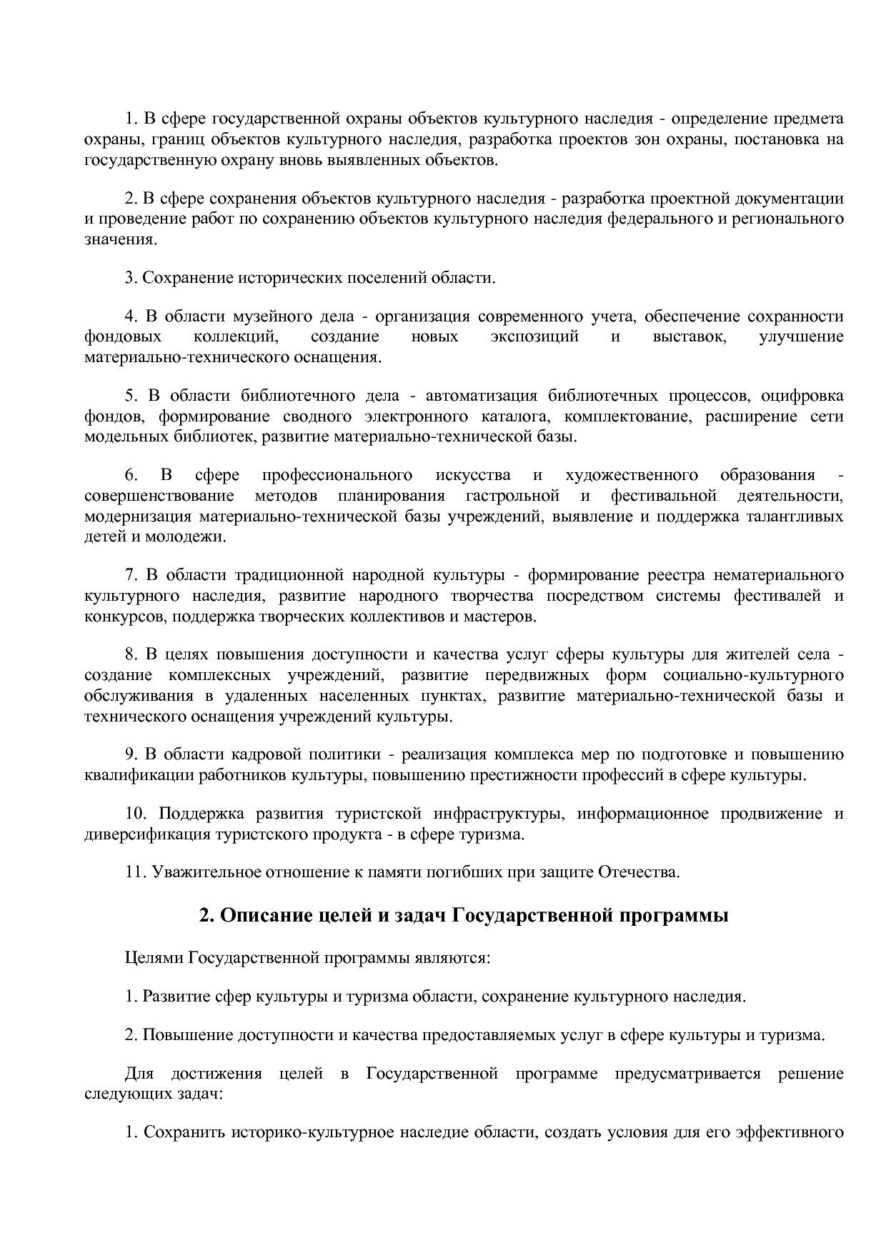 Постановление Администрации Псковской области от 28_10_2013.pdf