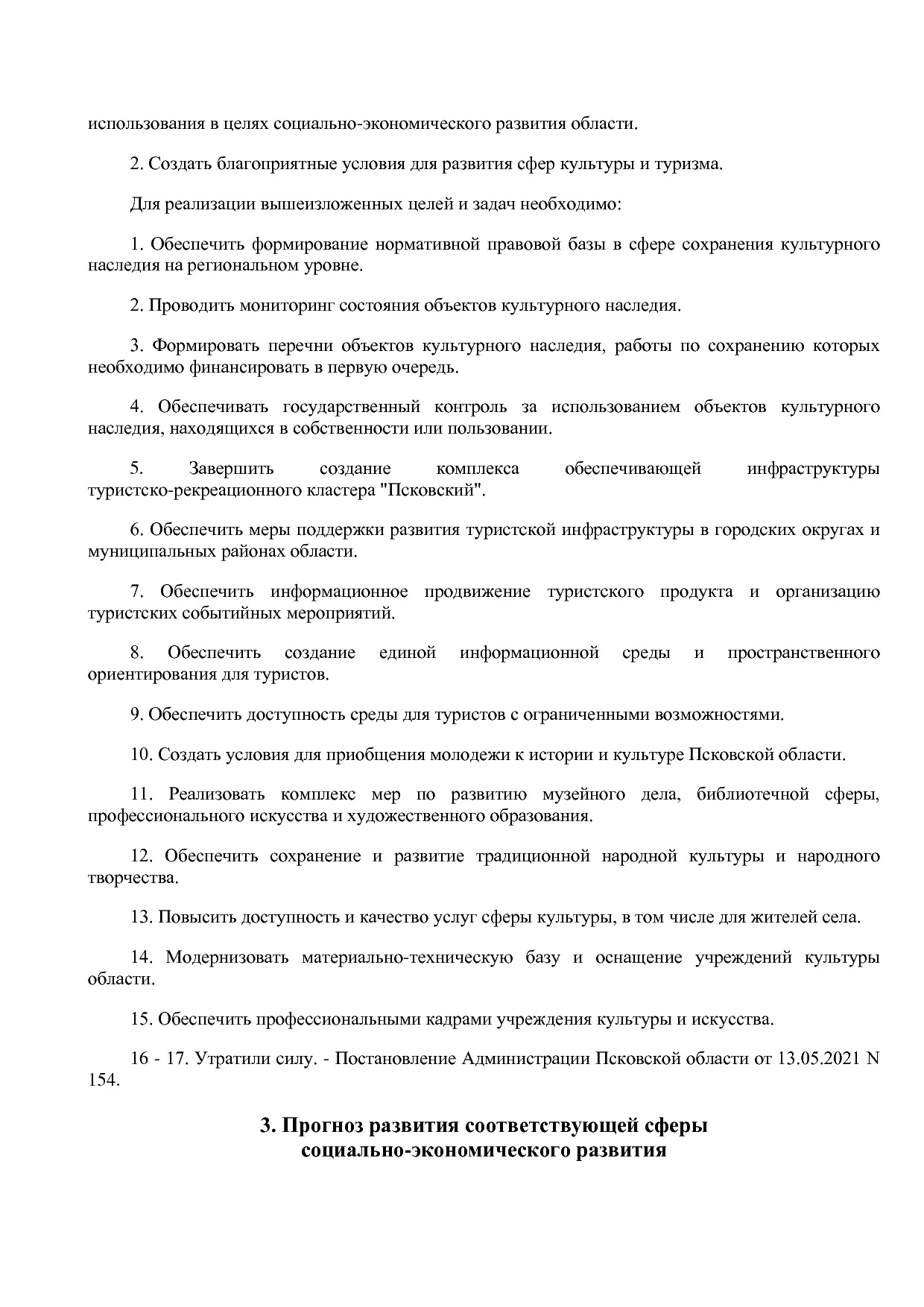 Постановление Администрации Псковской области от 28_10_2013.pdf