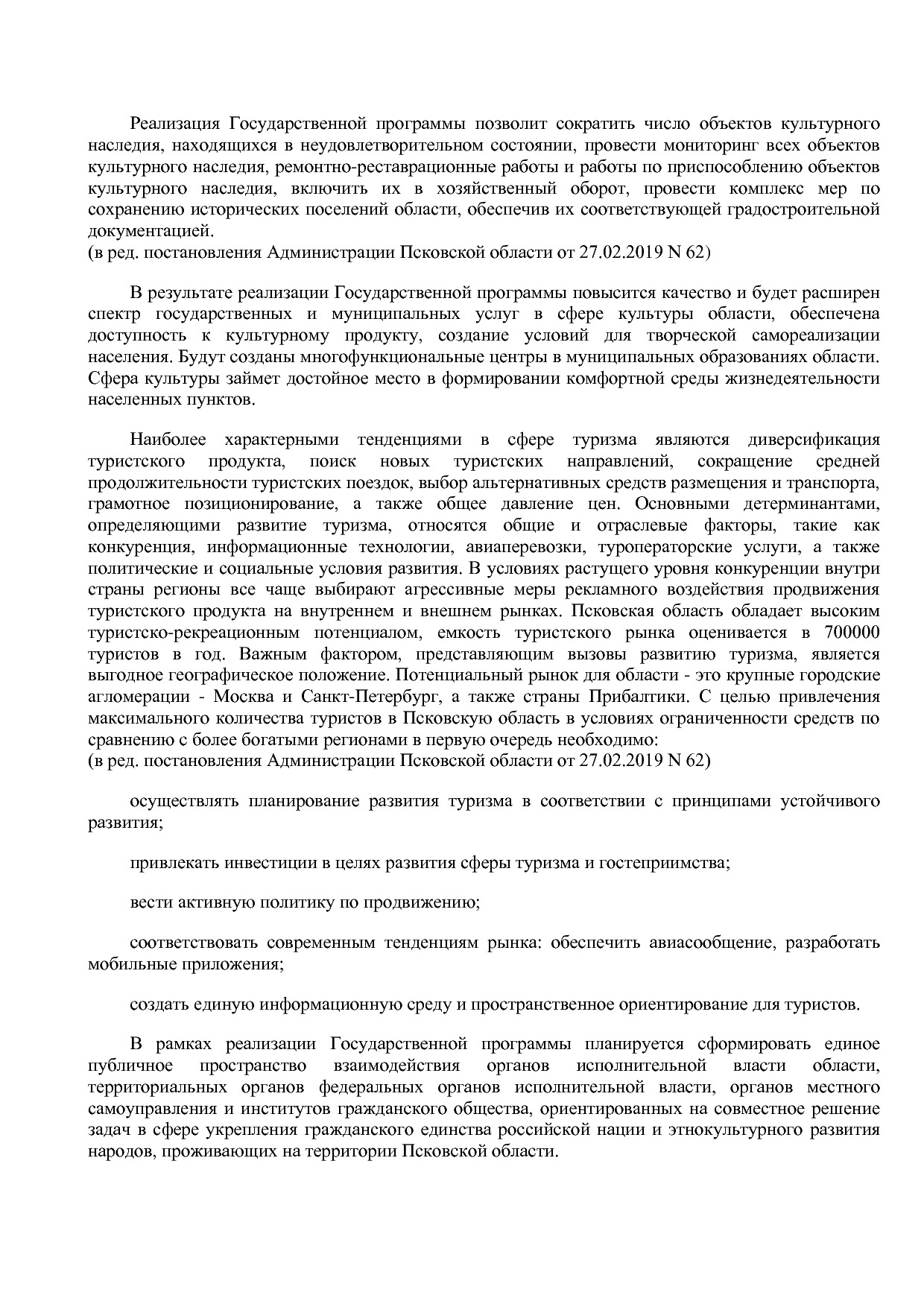 Постановление Администрации Псковской области от 28_10_2013.pdf