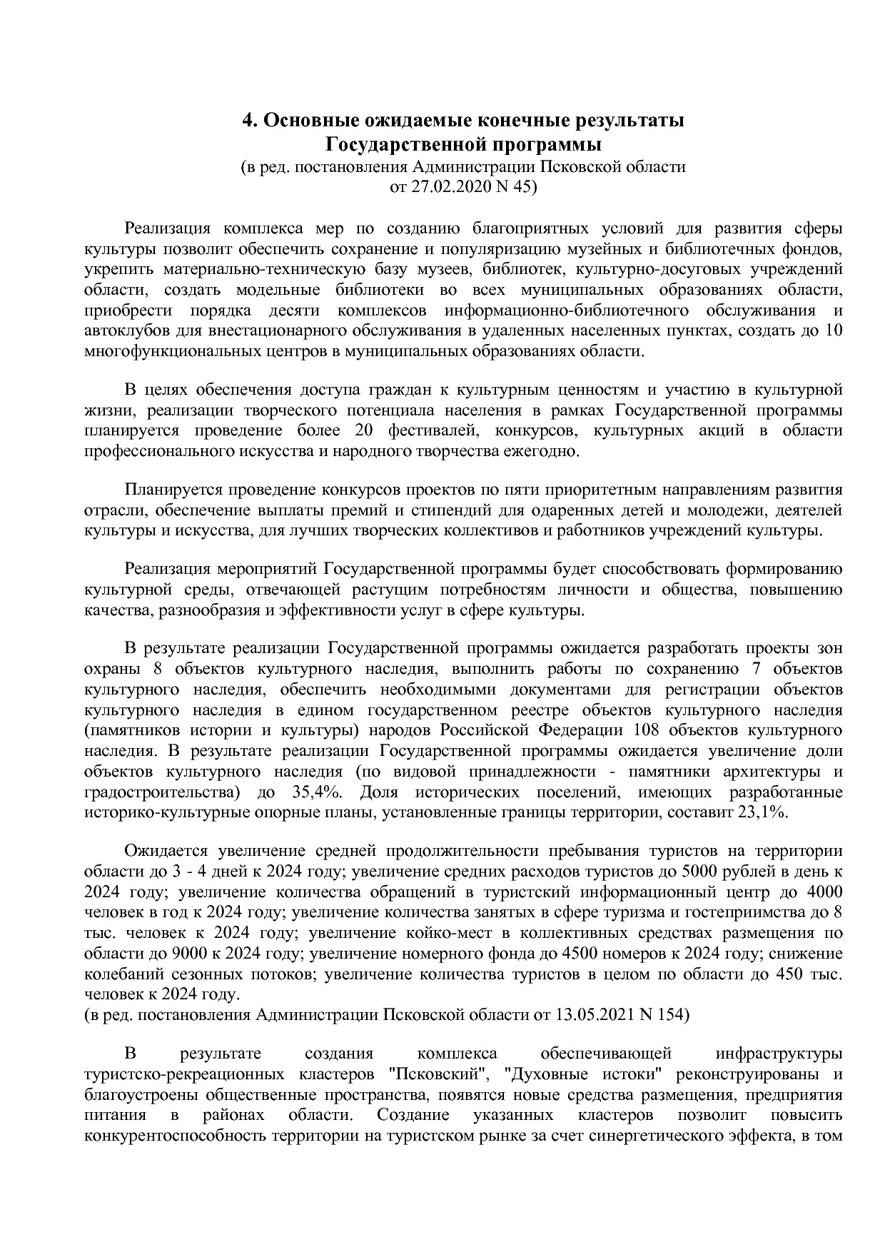 Постановление Администрации Псковской области от 28_10_2013.pdf