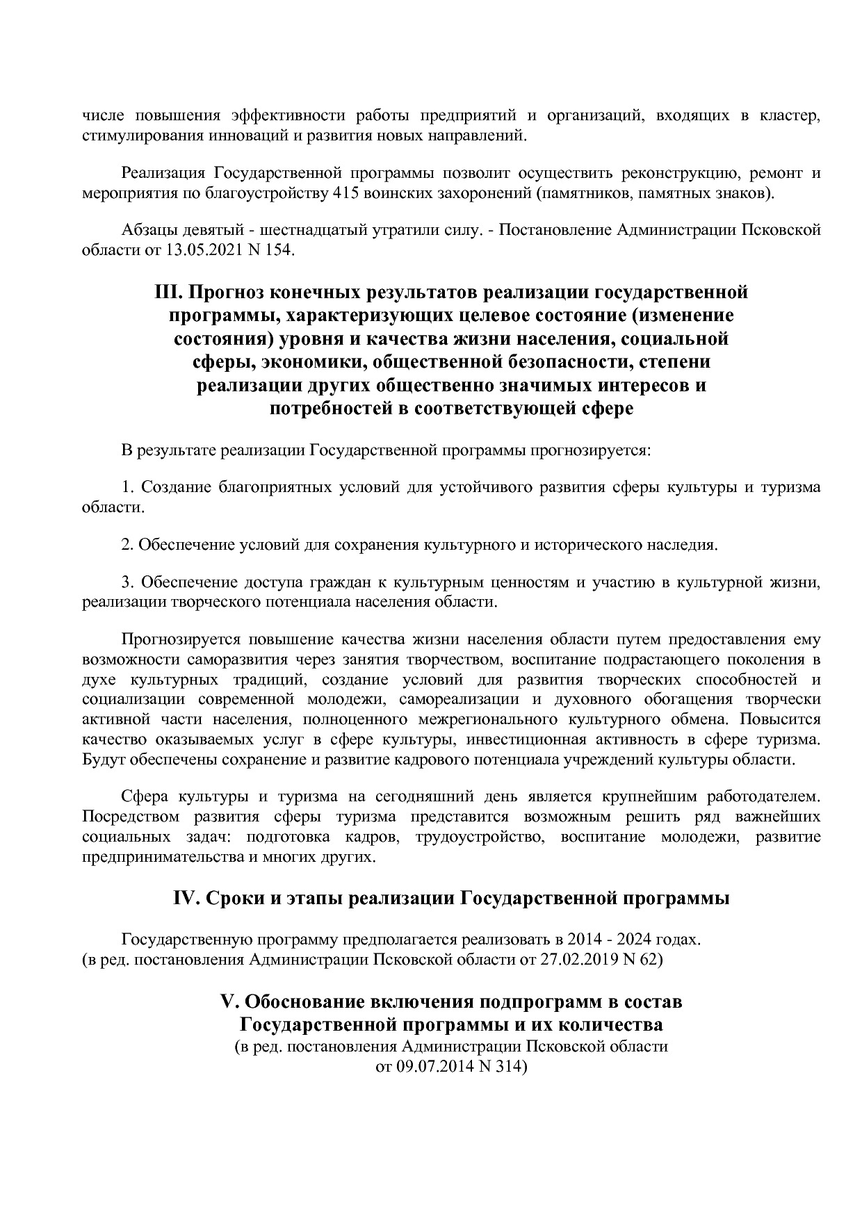 Постановление Администрации Псковской области от 28_10_2013.pdf