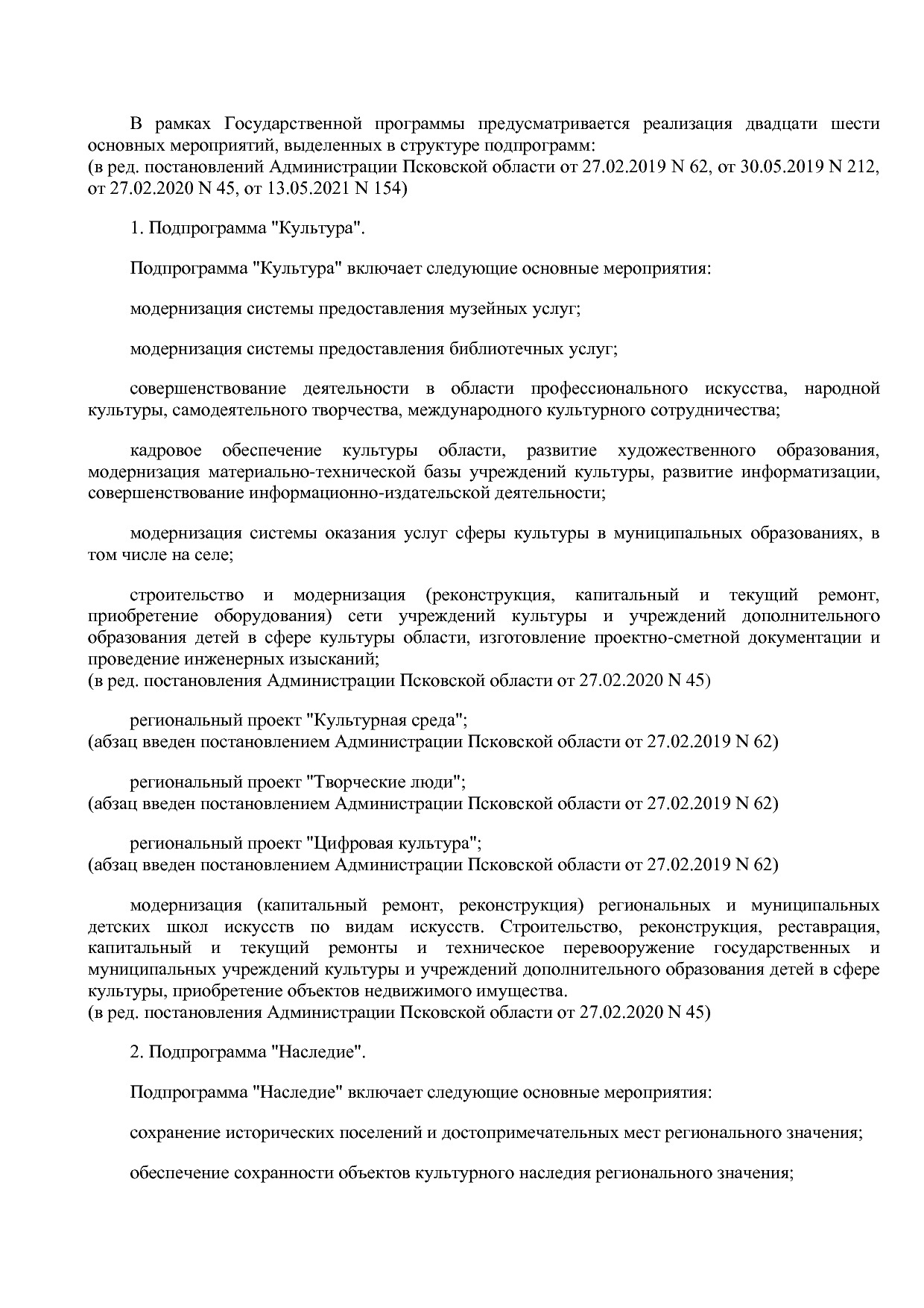 Постановление Администрации Псковской области от 28_10_2013.pdf