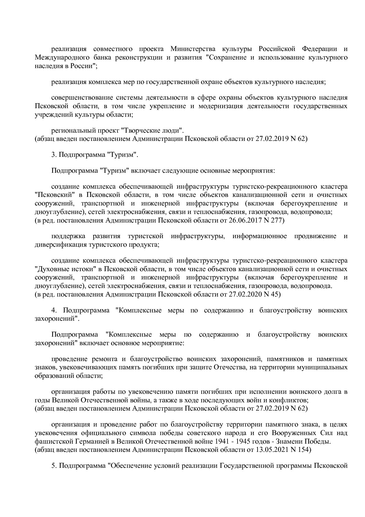 Постановление Администрации Псковской области от 28_10_2013.pdf