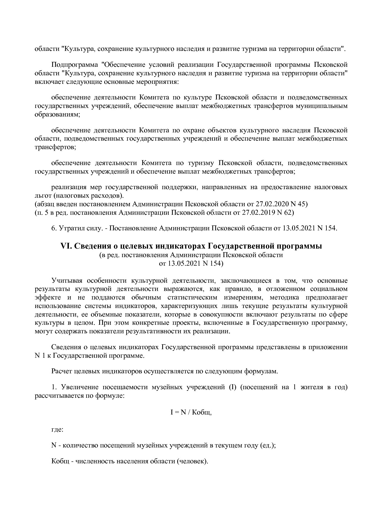 Постановление Администрации Псковской области от 28_10_2013.pdf