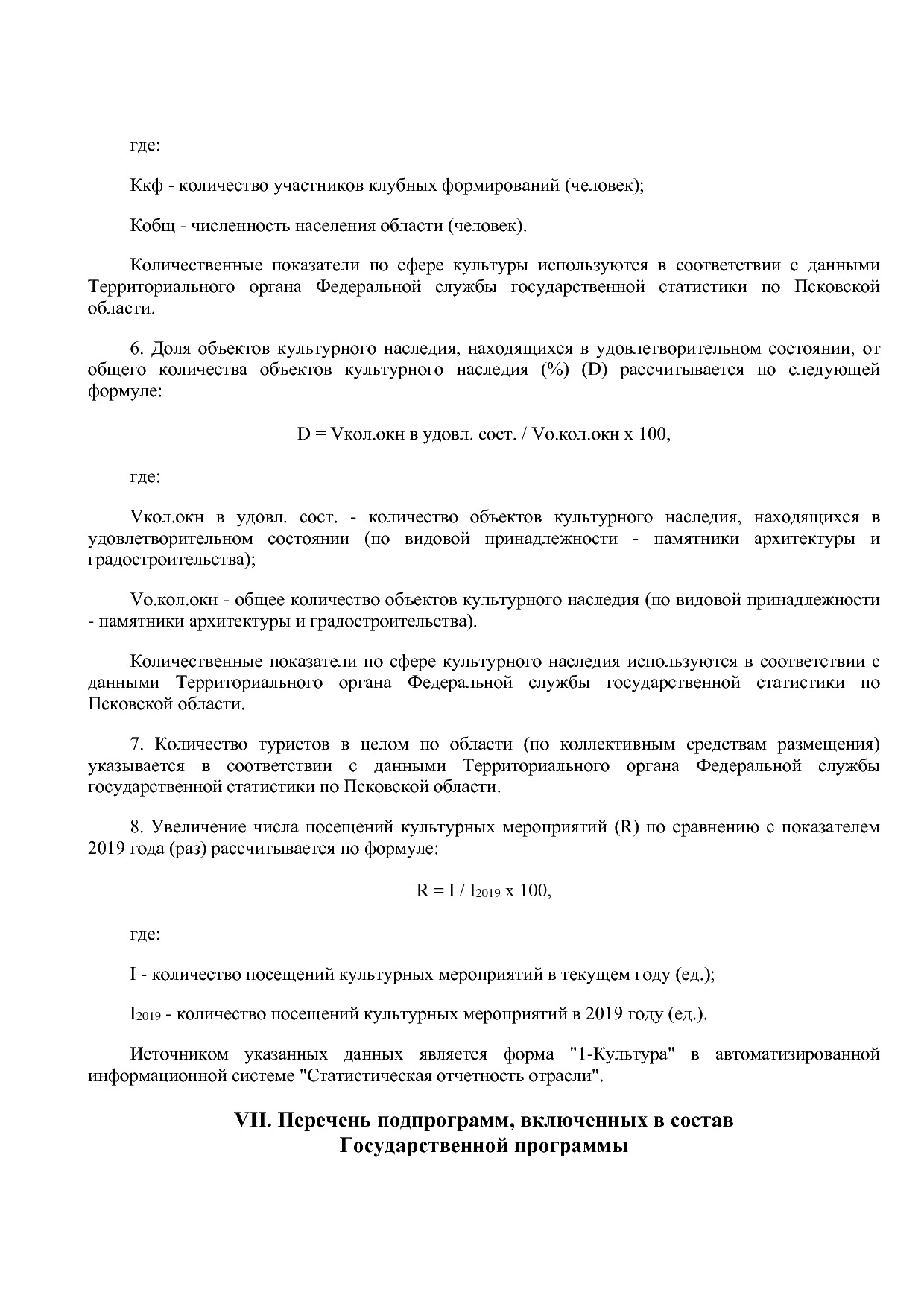Постановление Администрации Псковской области от 28_10_2013.pdf